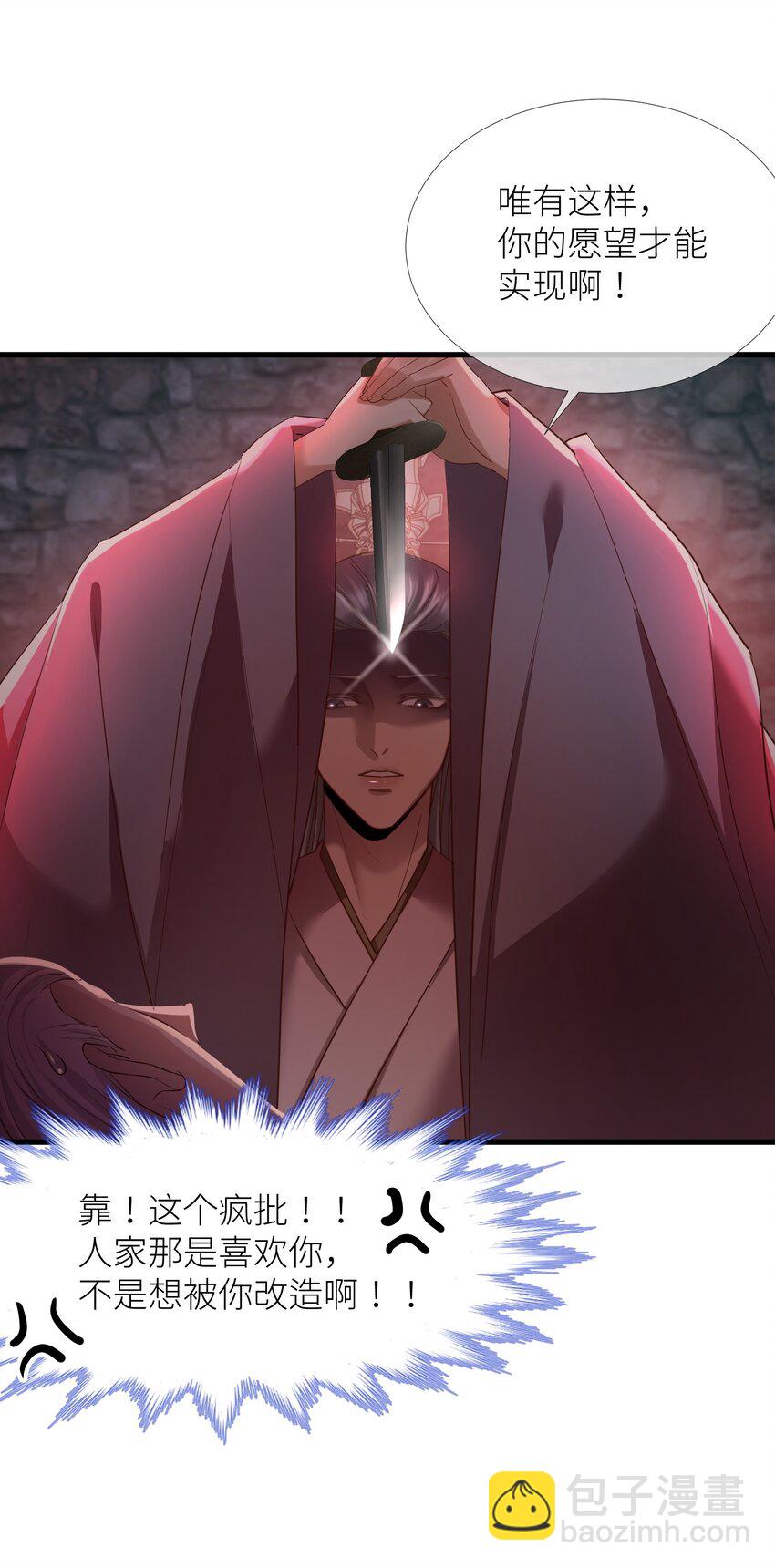 第四话 引诱他(1/2)-第6话