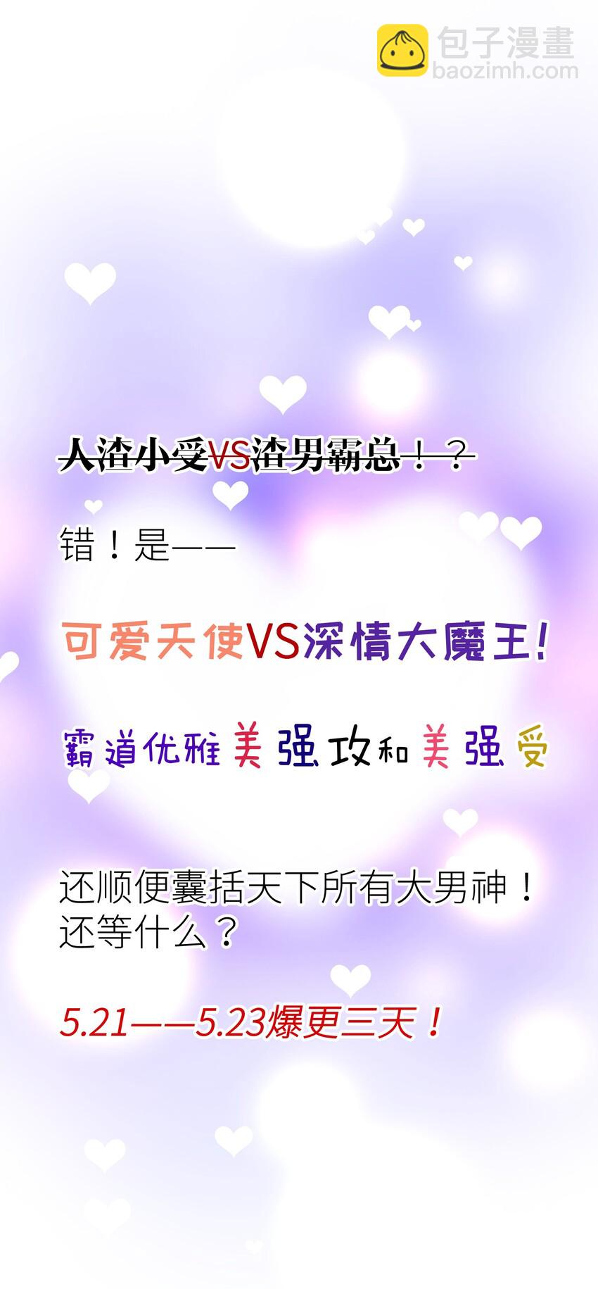 第四话 引诱他(1/2)-第6话