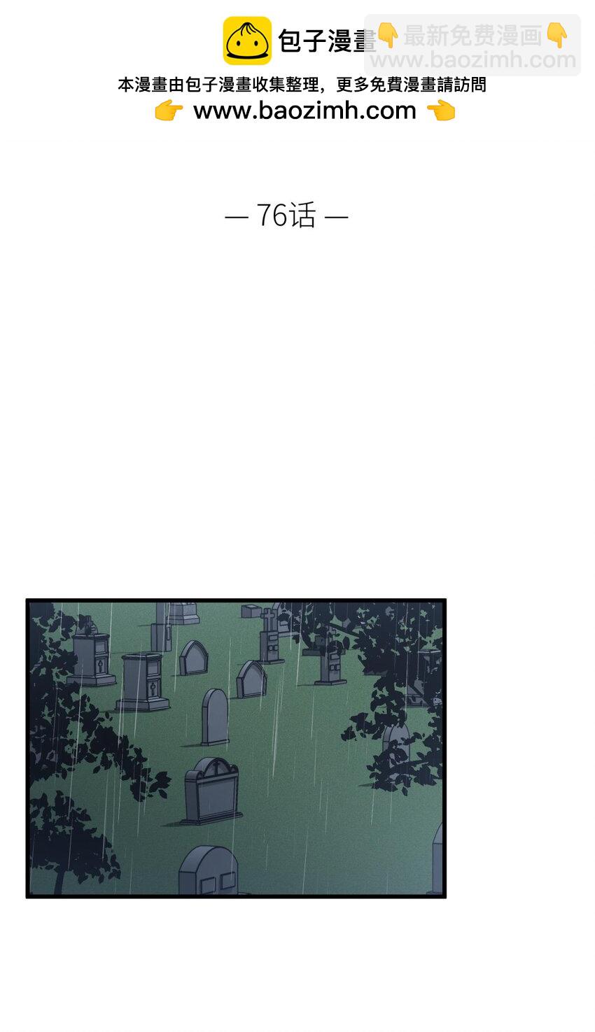 76 刺杀(1/2)-第76话