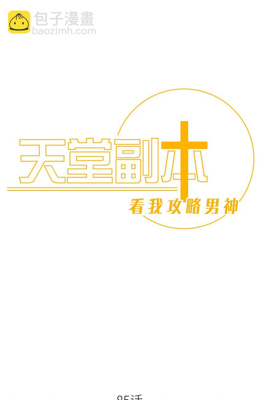 85 野种(1/2)-第82话