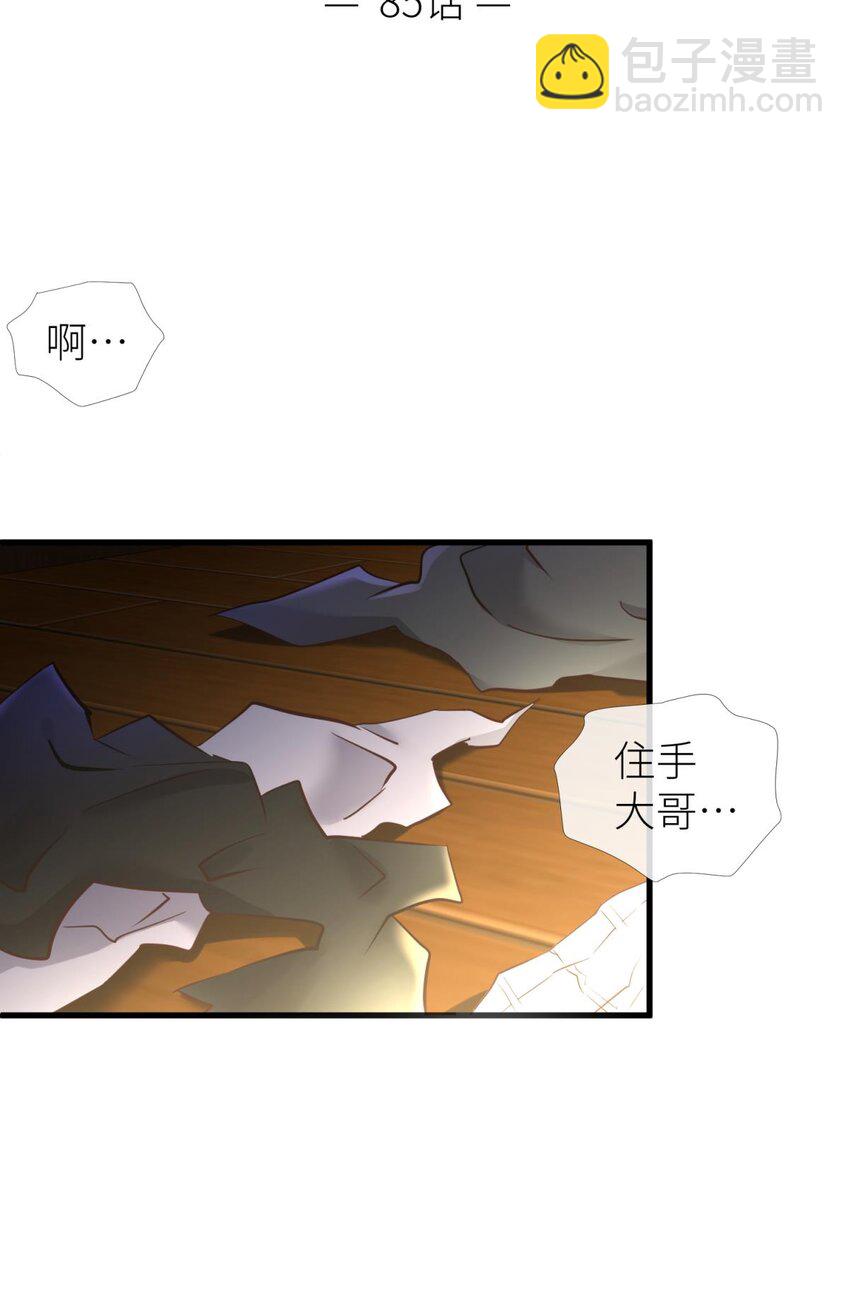 85 野种(1/2)-第82话