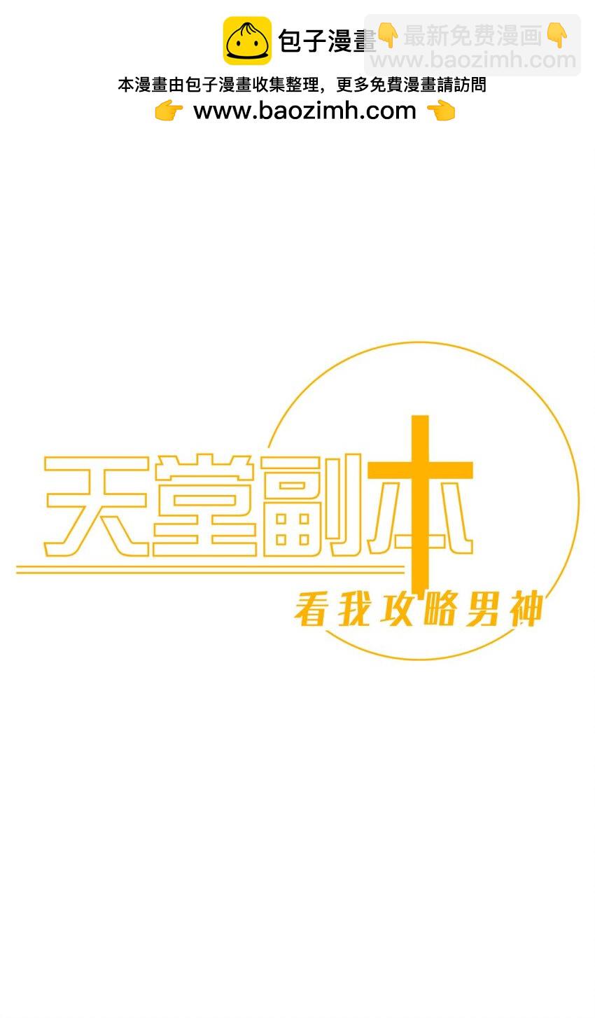 天堂副本 看我攻略男神 - 89 成交(1/2) - 2