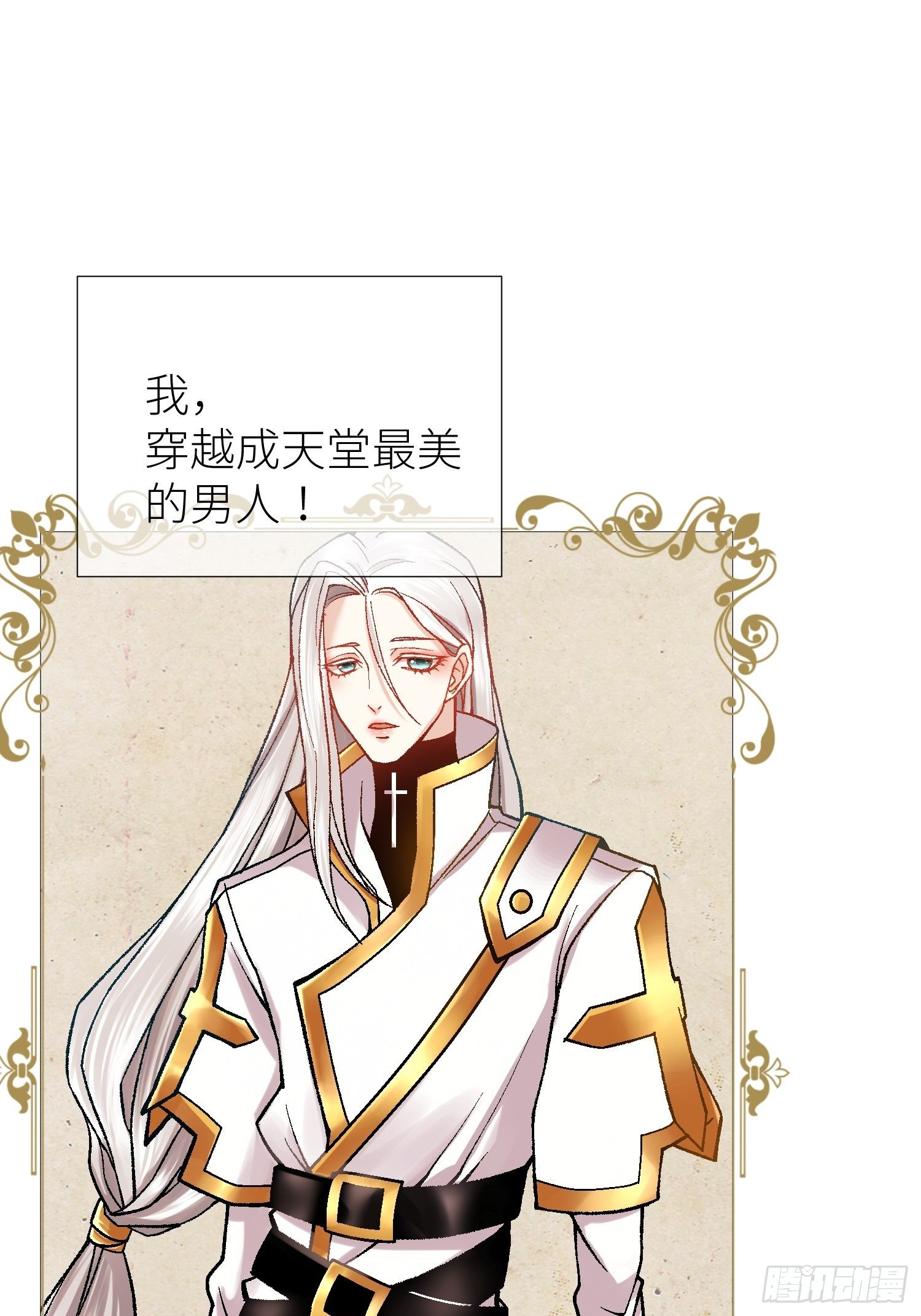 天堂副本看我攻略男神 - 預告 - 1