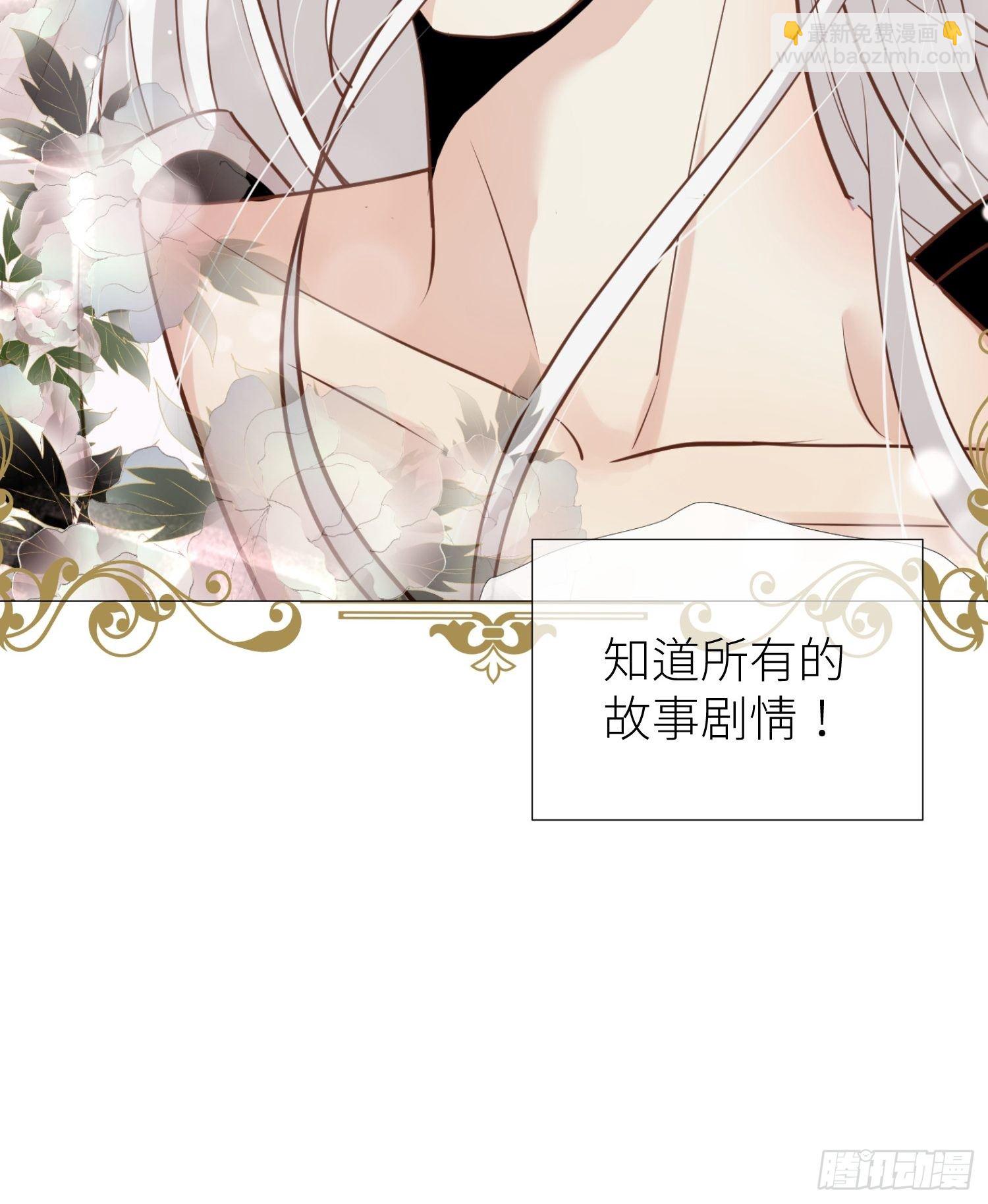 天堂副本看我攻略男神 - 預告 - 1