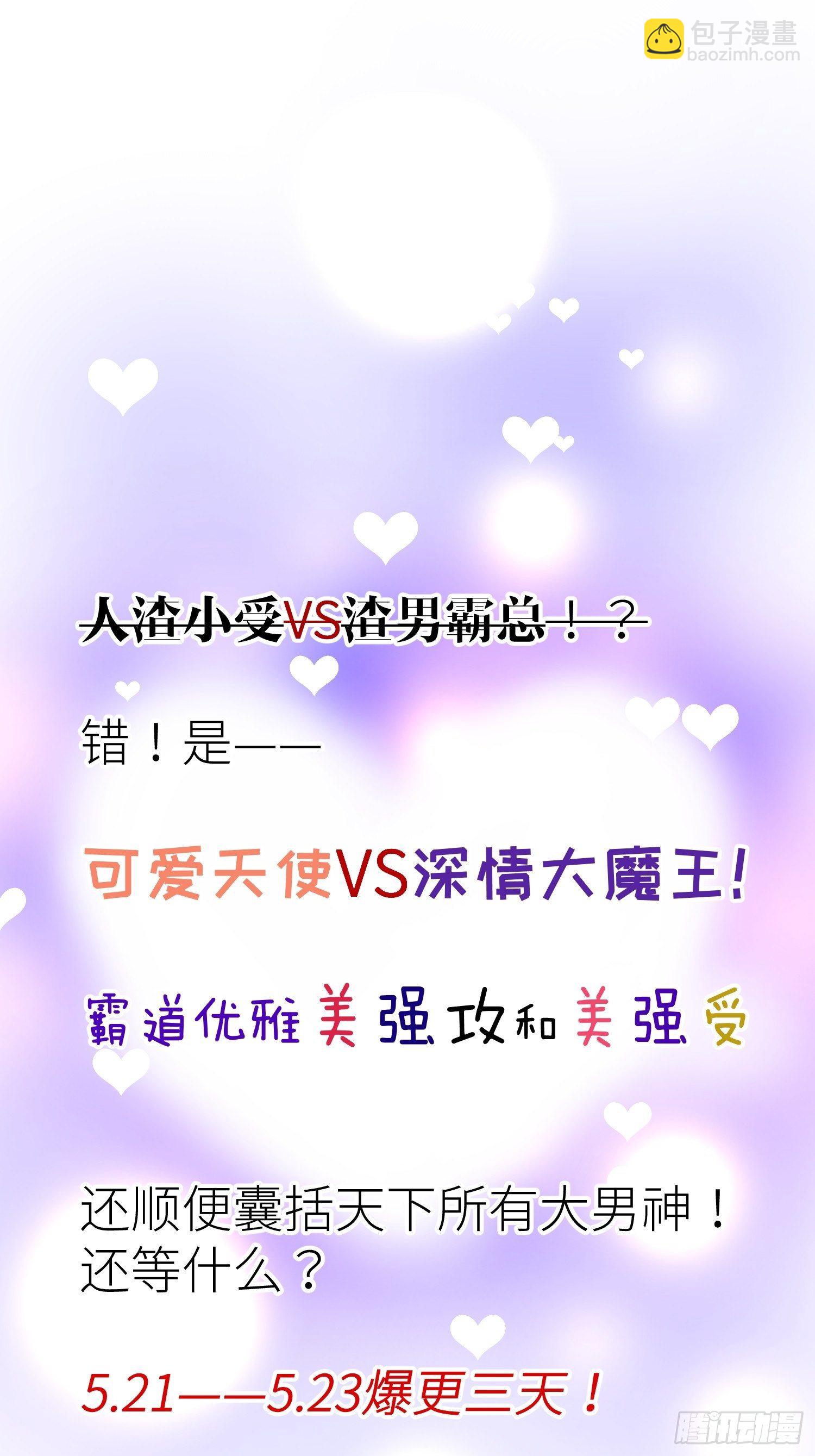 天堂副本看我攻略男神 - 預告 - 5