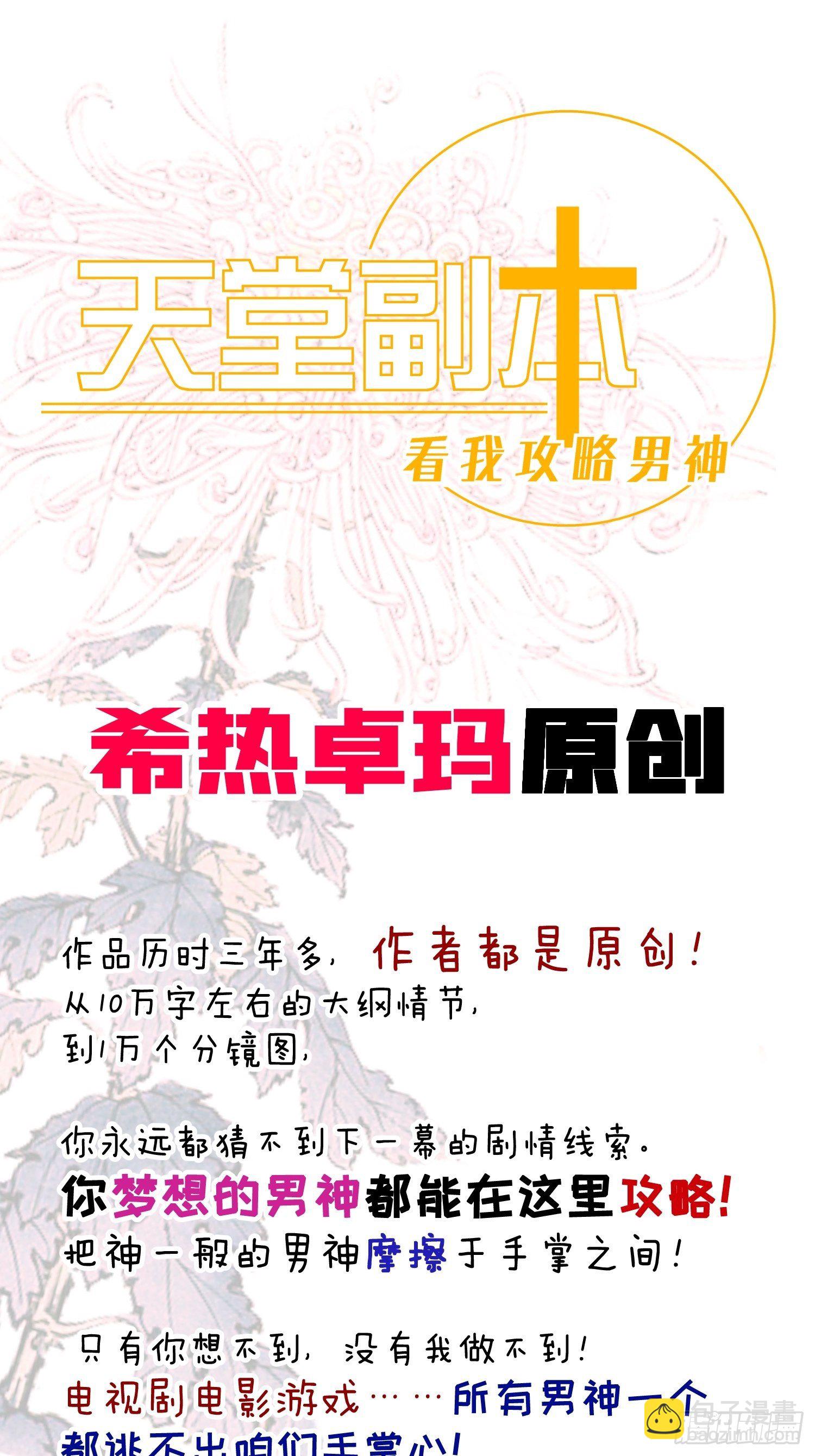 天堂副本看我攻略男神 - 預告 - 4