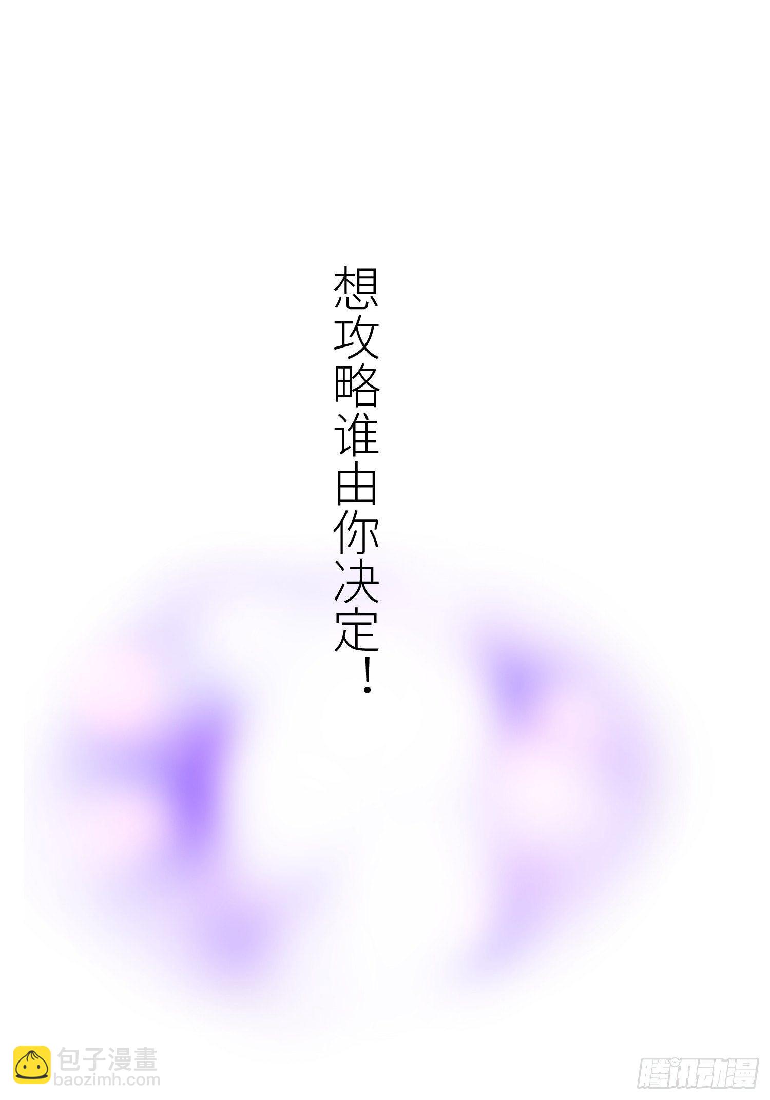 天堂副本看我攻略男神 - 預告 - 3