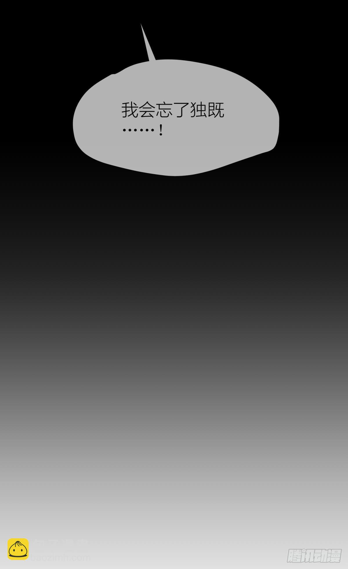 天堂副本看我攻略男神 - 第十一話 殺了獨即(1/2) - 4