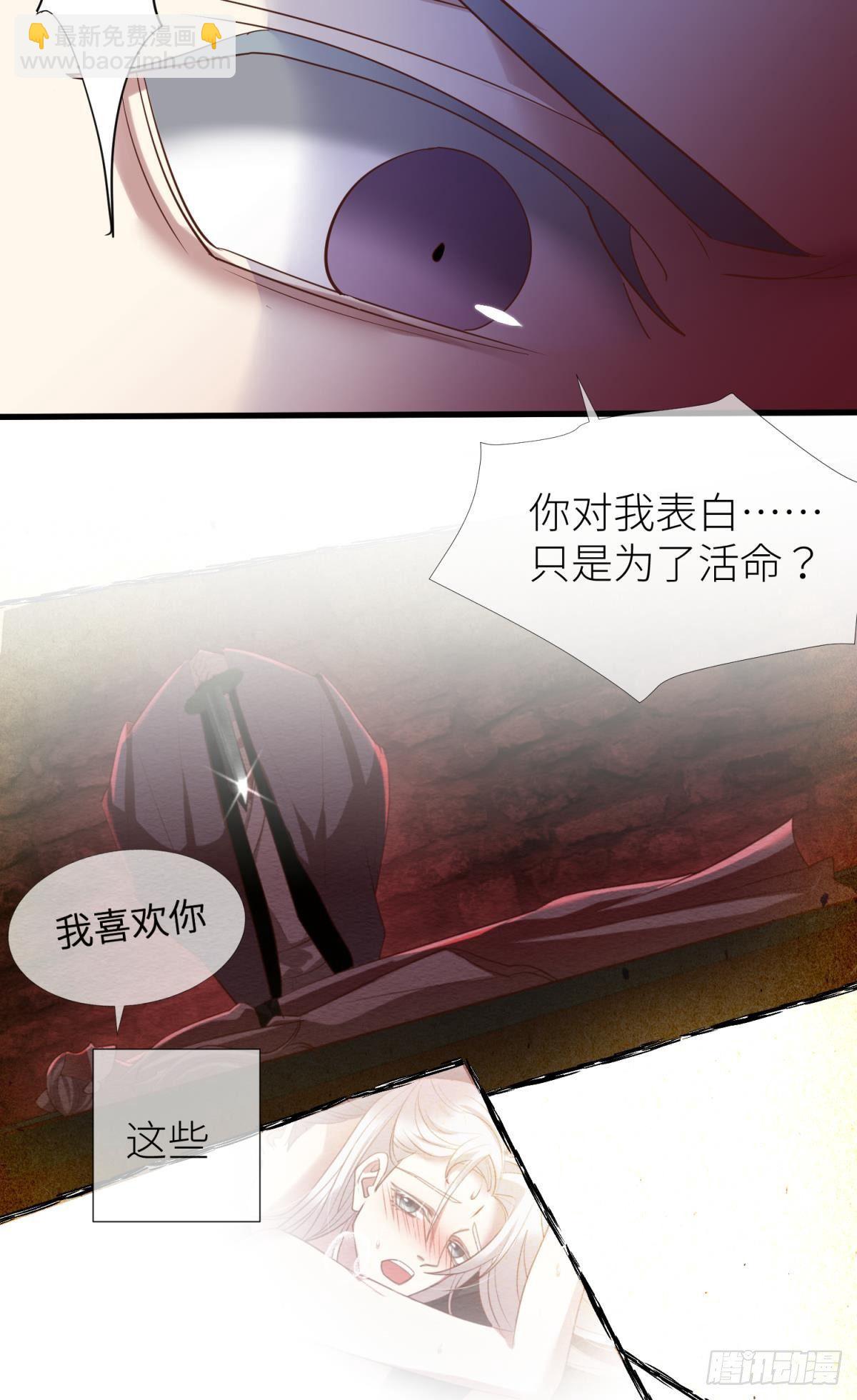 天堂副本看我攻略男神 - 第十一話 殺了獨即(1/2) - 6