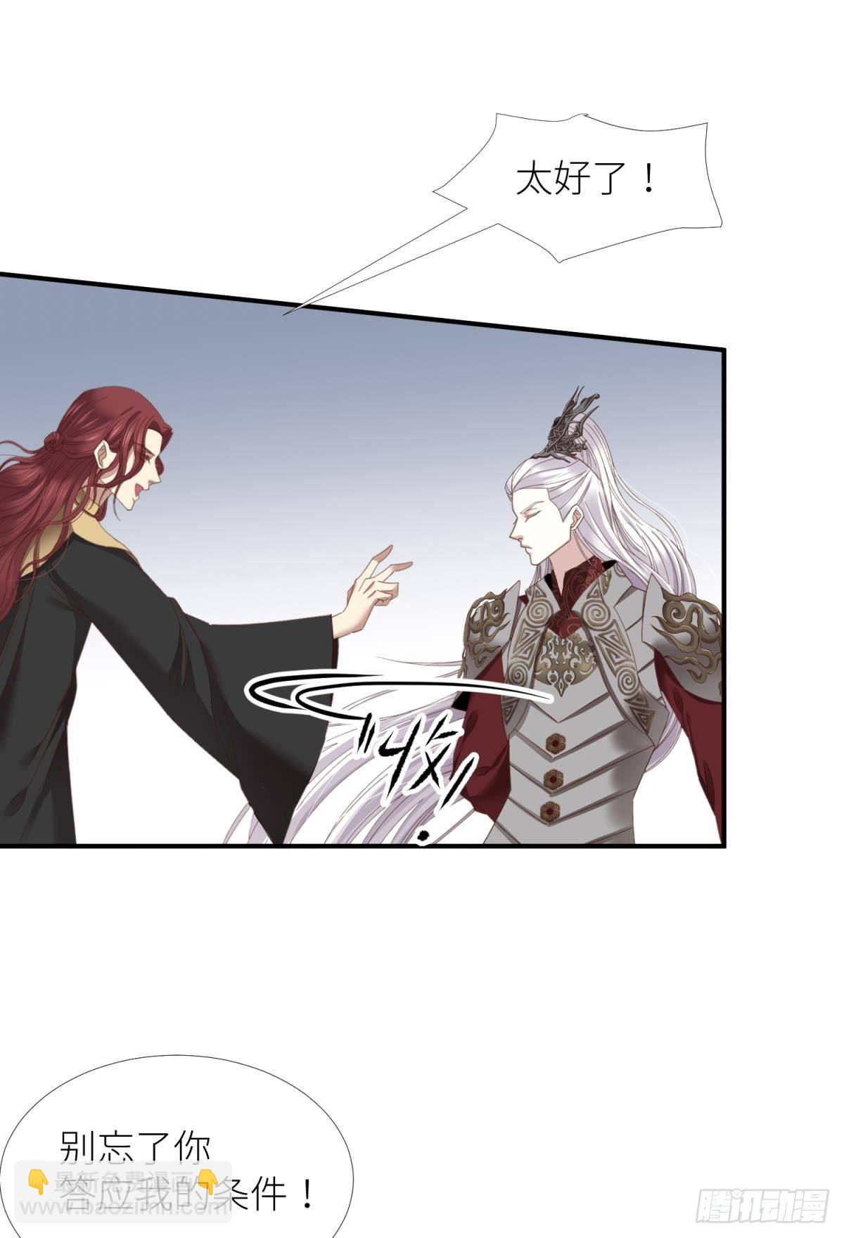 天堂副本看我攻略男神 - 第十三話 搶婚(1/2) - 3