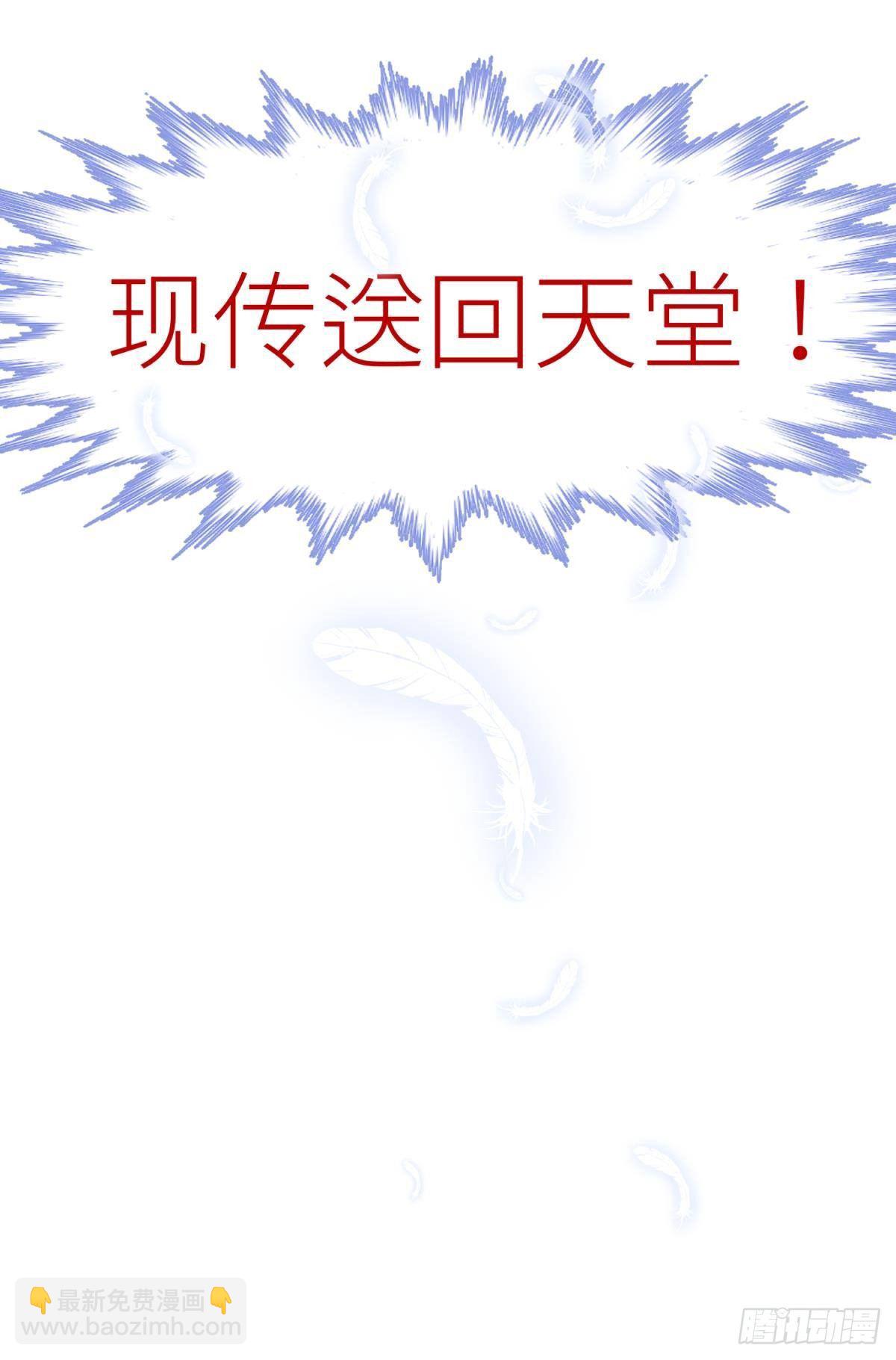 天堂副本看我攻略男神 - 第二十一話  回到天堂(1/2) - 4