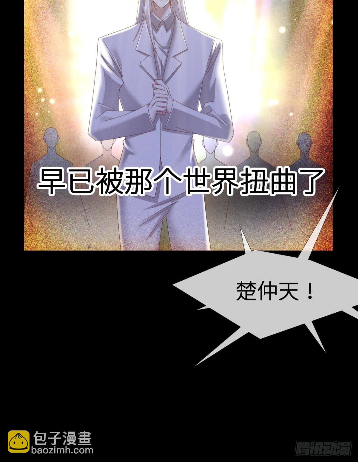 天堂副本看我攻略男神 - 楚仲天(1/2) - 5