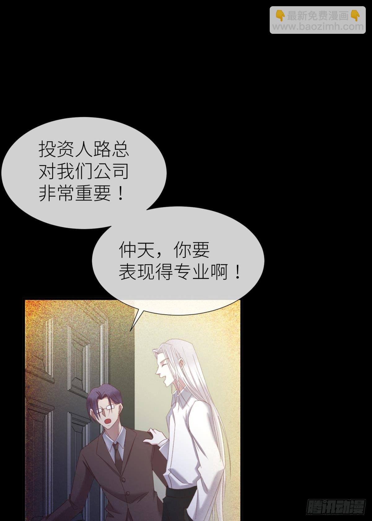 天堂副本看我攻略男神 - 楚仲天(1/2) - 3