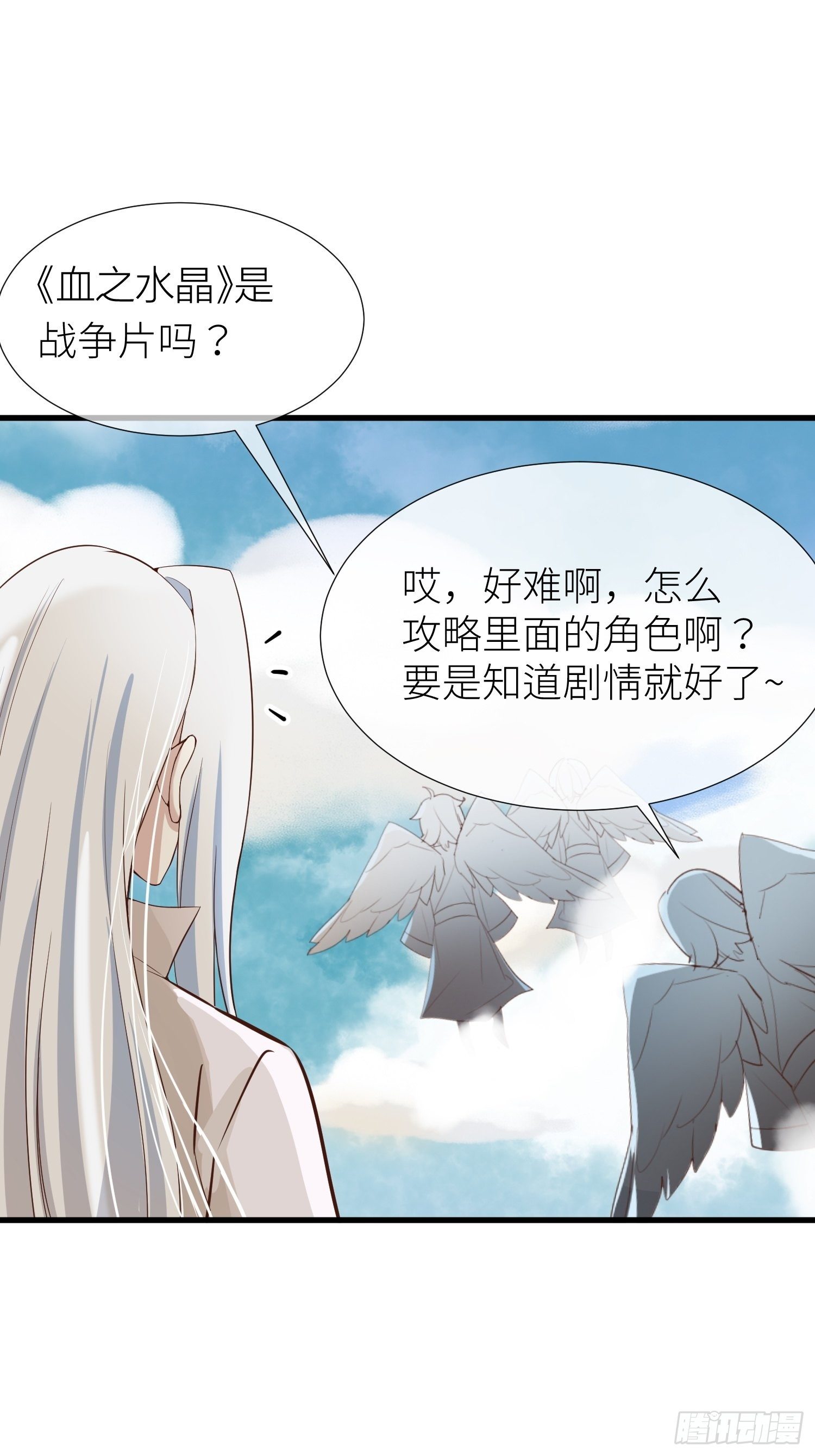 天堂副本看我攻略男神 - 第一話 這都不重要 - 1