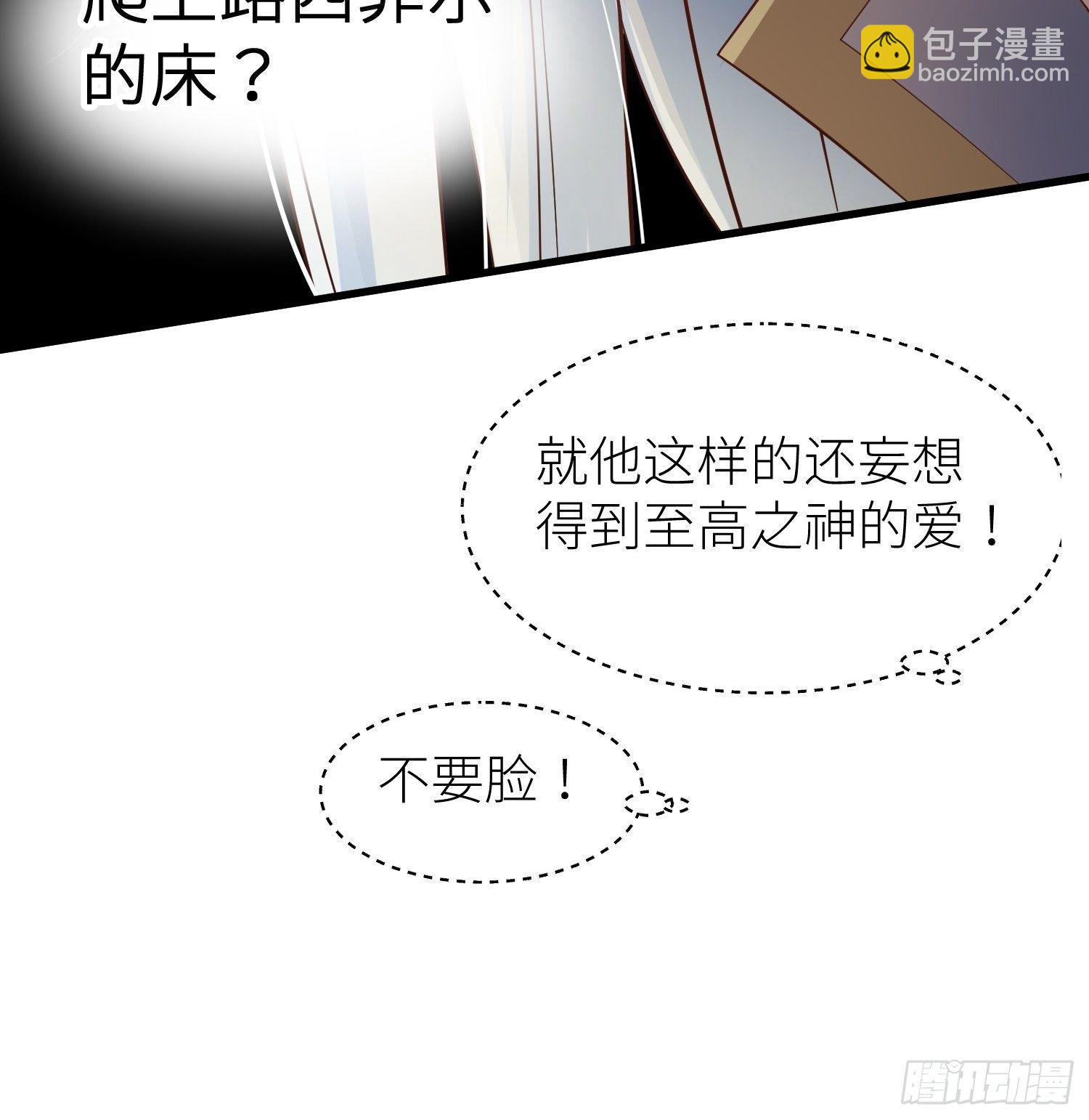 天堂副本看我攻略男神 - 第一話 這都不重要 - 3