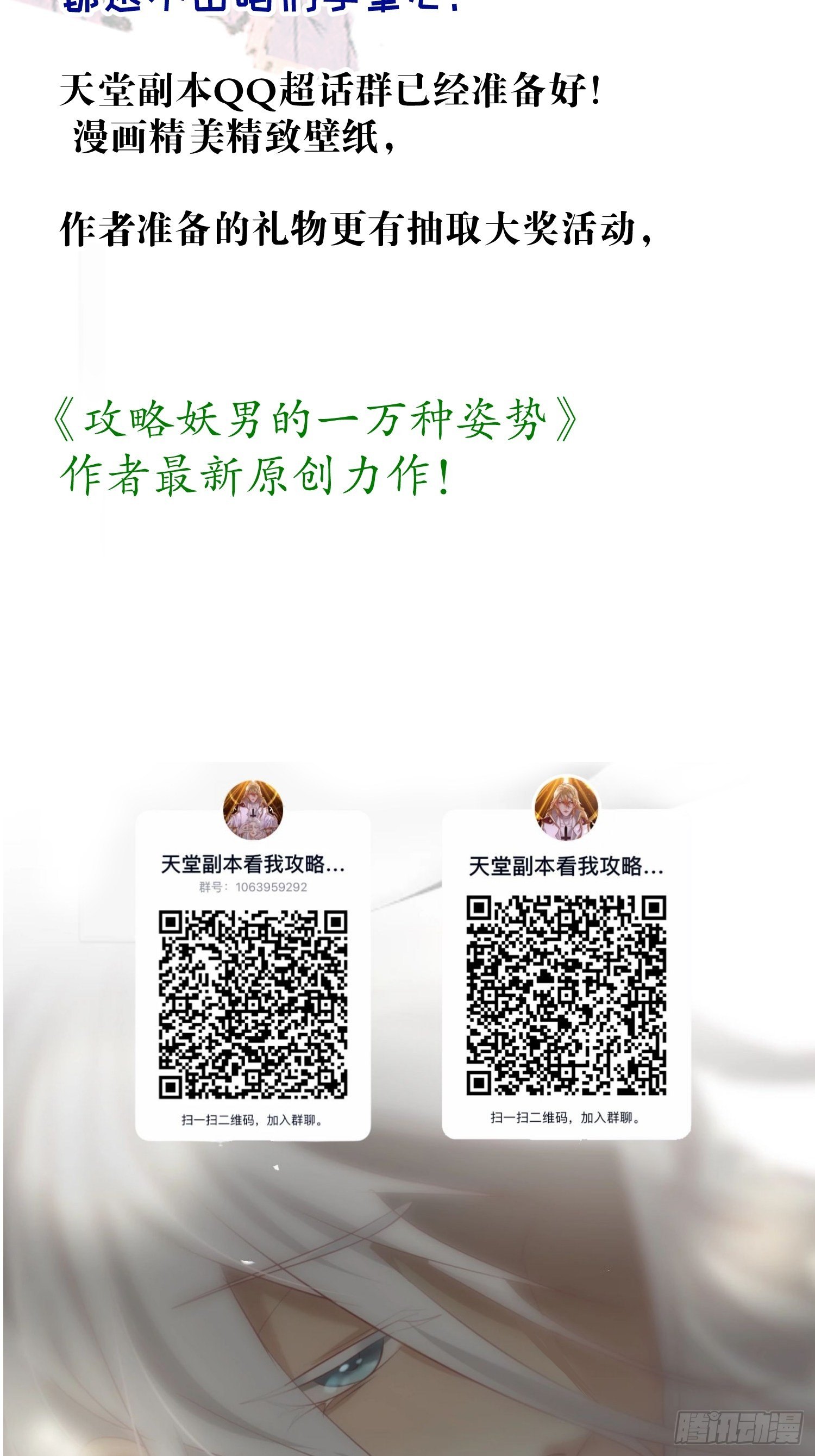 天堂副本看我攻略男神 - 第一話 這都不重要 - 7