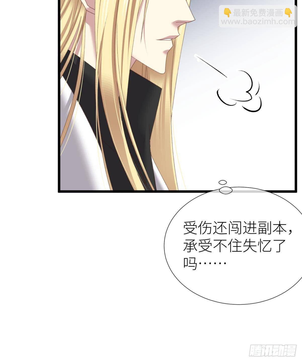 天堂副本看我攻略男神 - 意外開啓副本！(1/2) - 5