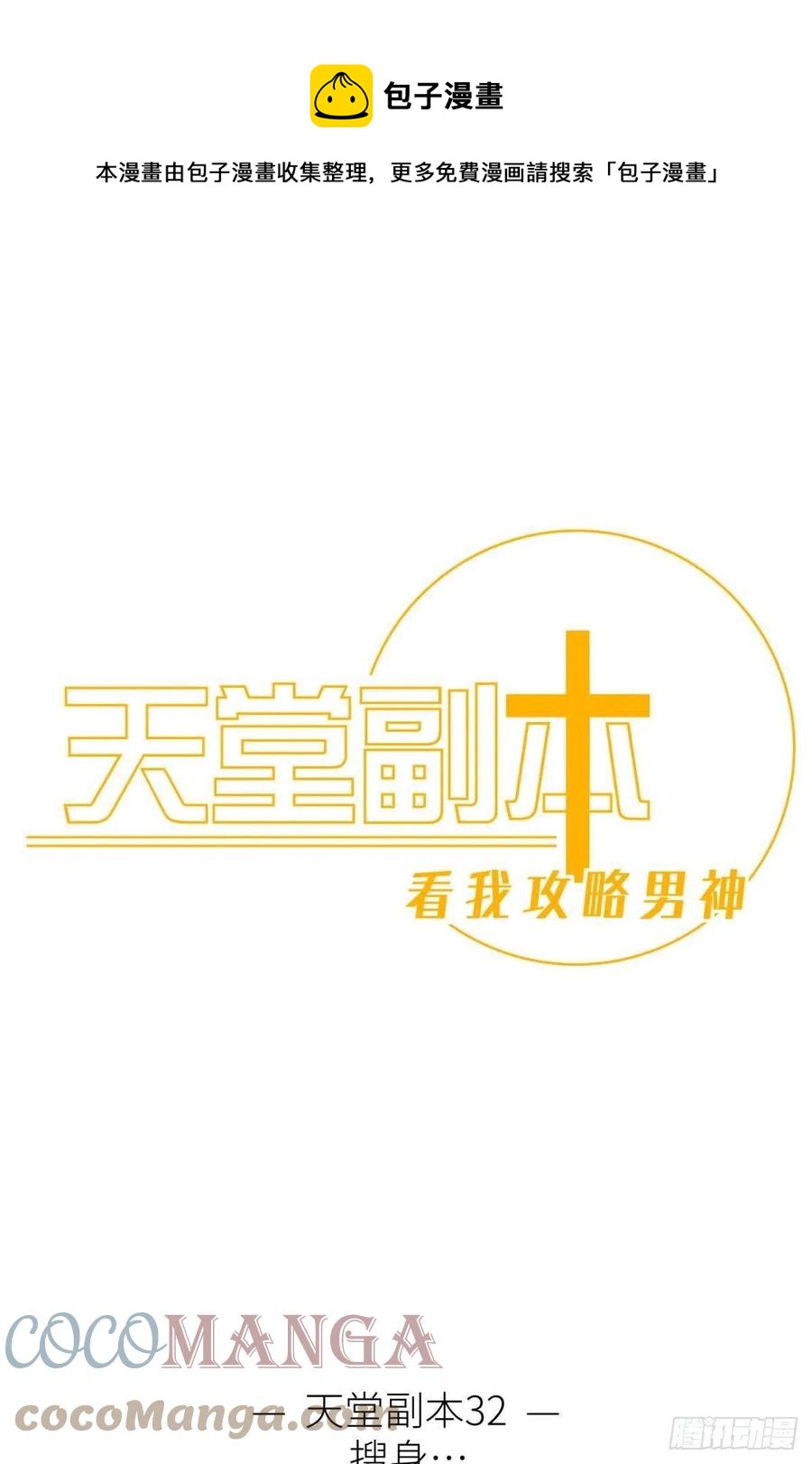 天堂副本看我攻略男神 - 搜身(1/2) - 1