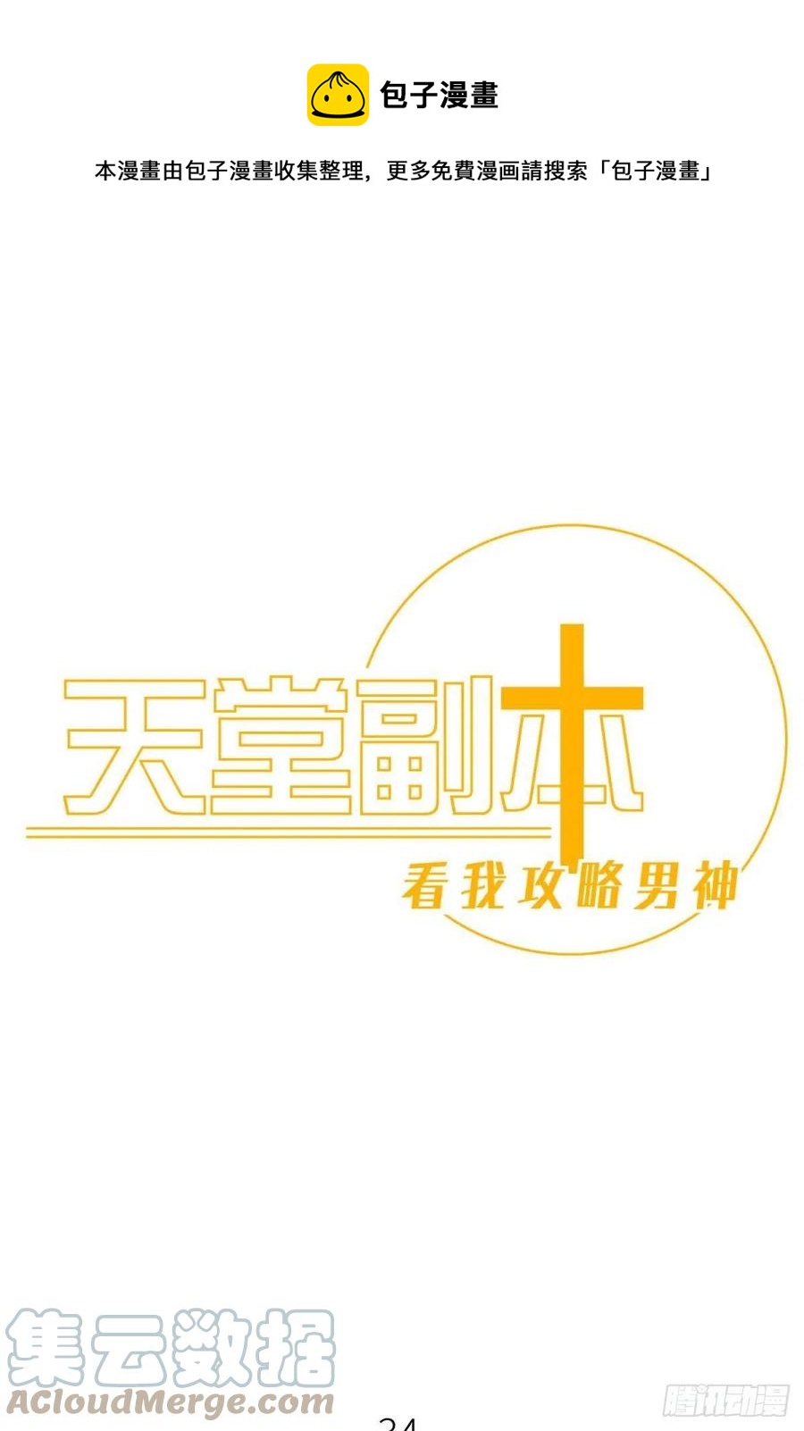 天堂副本看我攻略男神 - 書房の背德 下(1/2) - 1