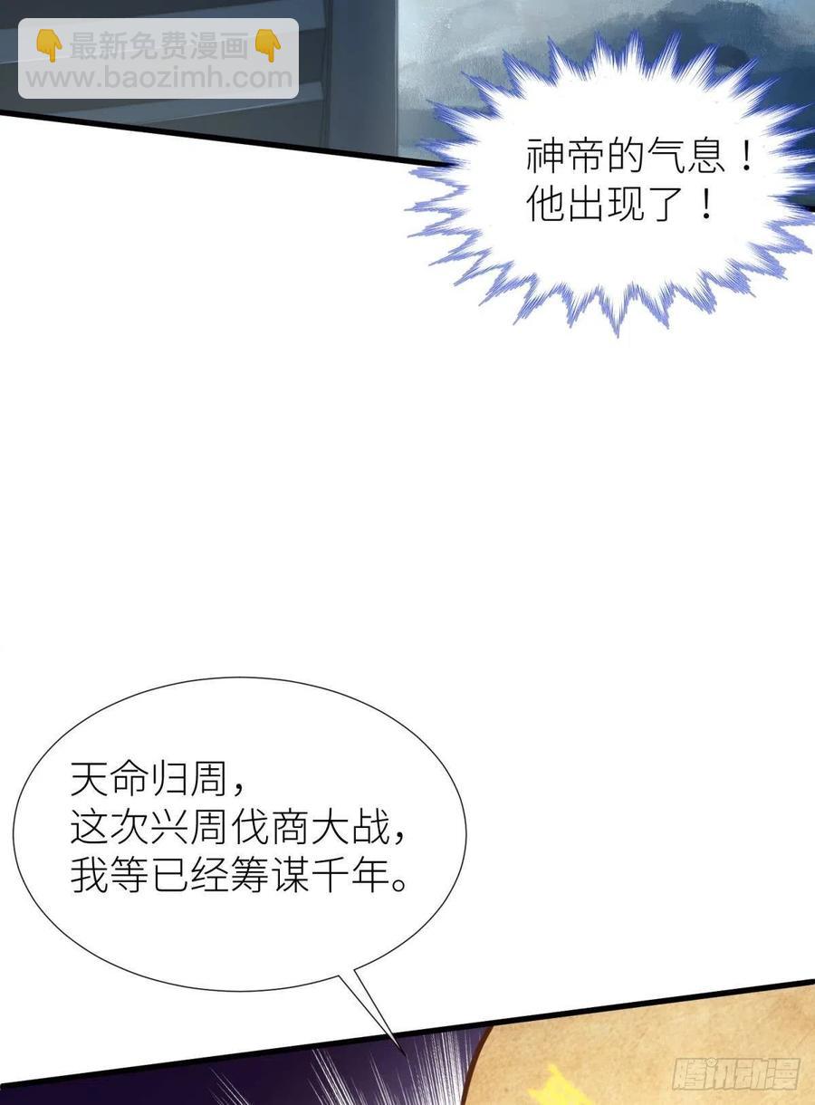 天堂副本看我攻略男神 - 封神榜(1/2) - 7