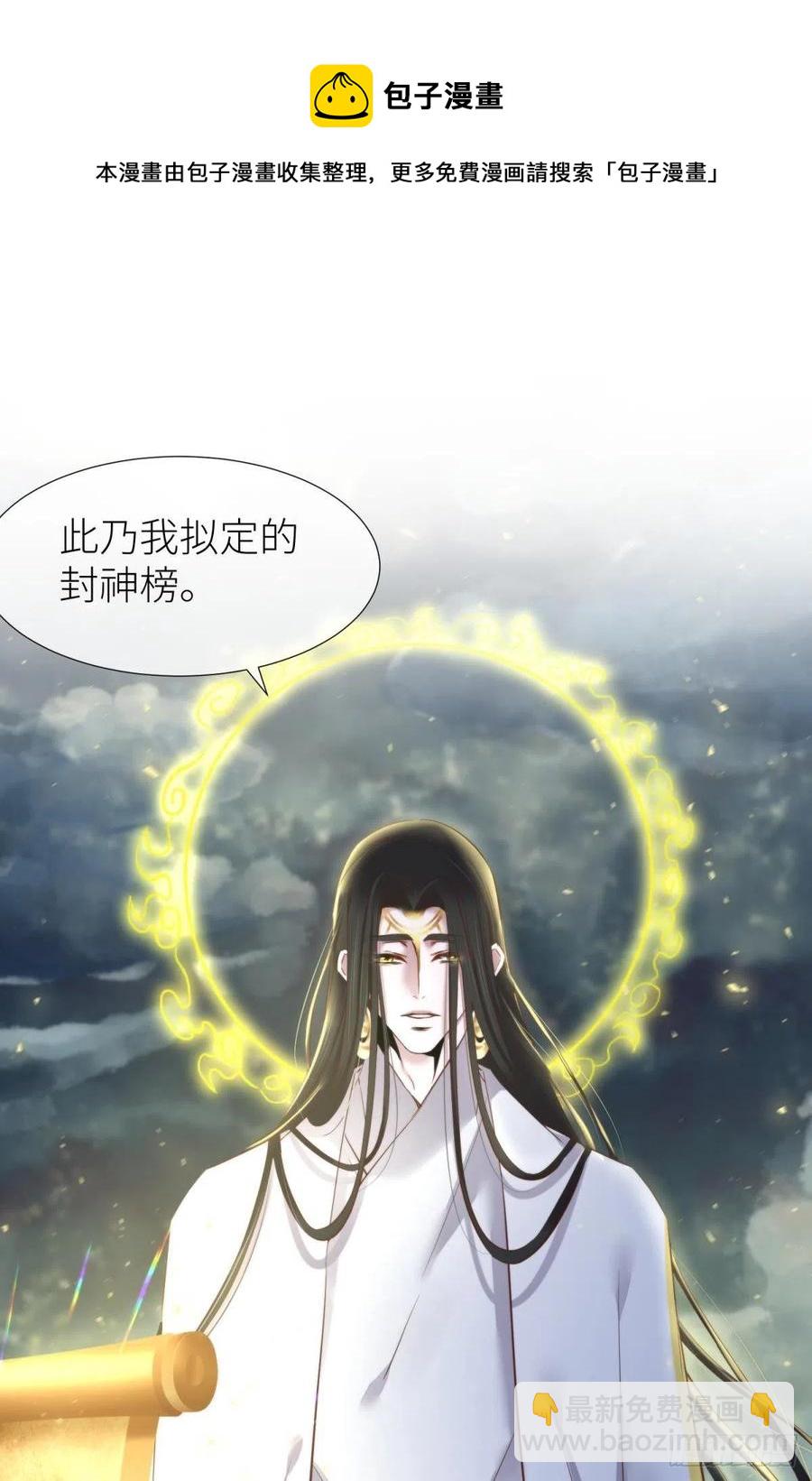 天堂副本看我攻略男神 - 封神榜(1/2) - 1