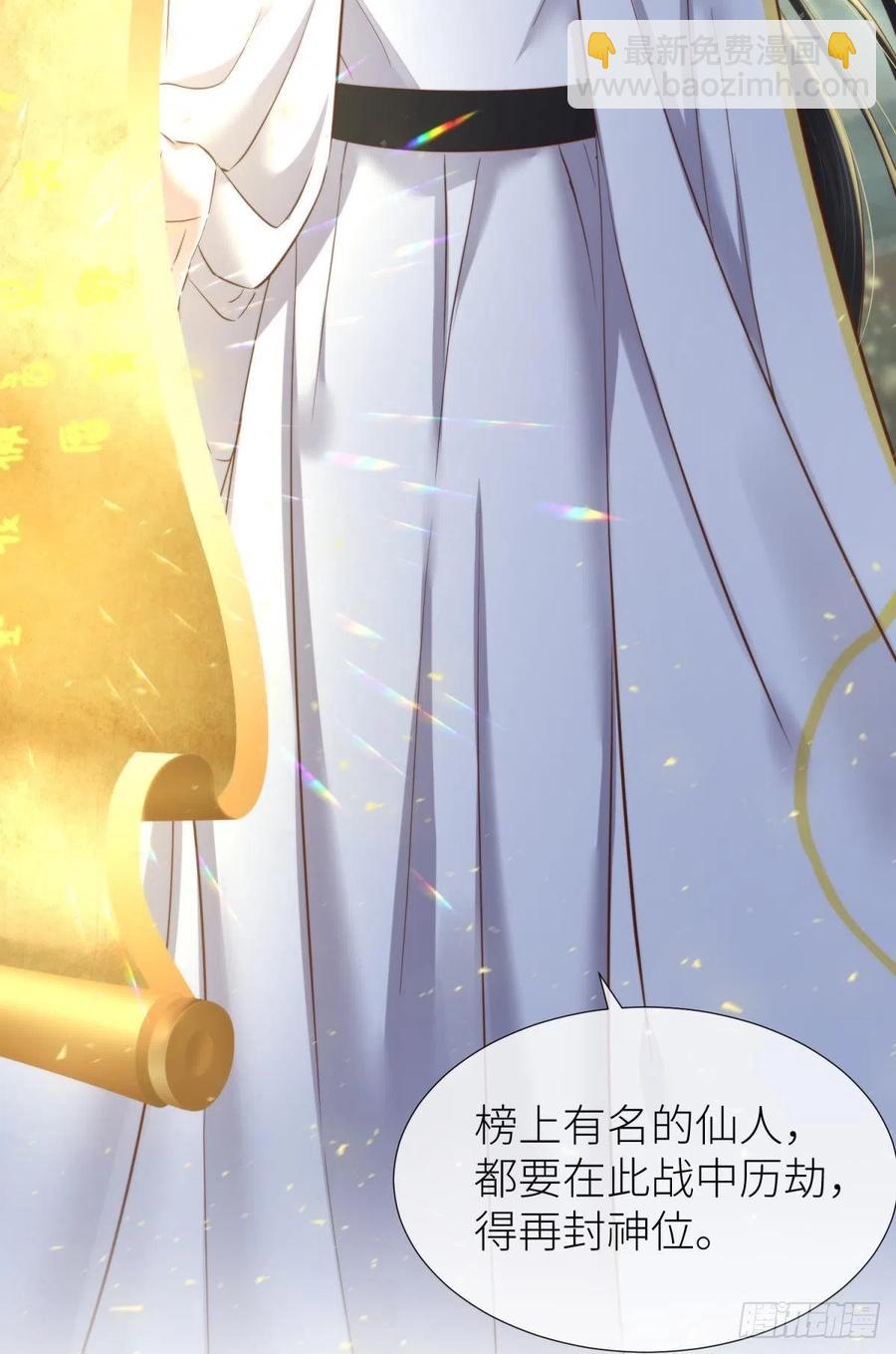 天堂副本看我攻略男神 - 封神榜(1/2) - 2