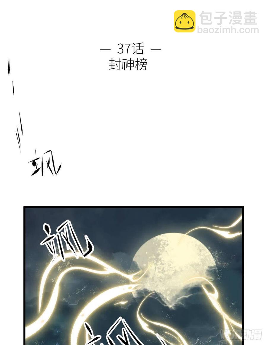 天堂副本看我攻略男神 - 封神榜(1/2) - 2