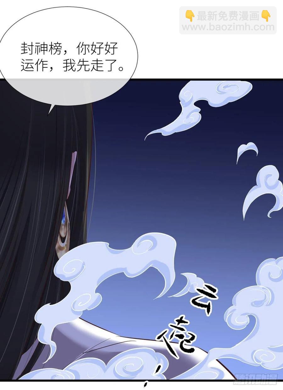 天堂副本看我攻略男神 - 封神榜(1/2) - 8