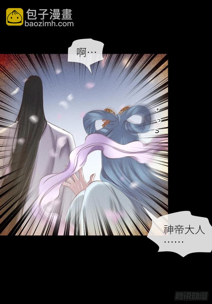 天堂副本看我攻略男神 - 神帝與妲己(1/2) - 4