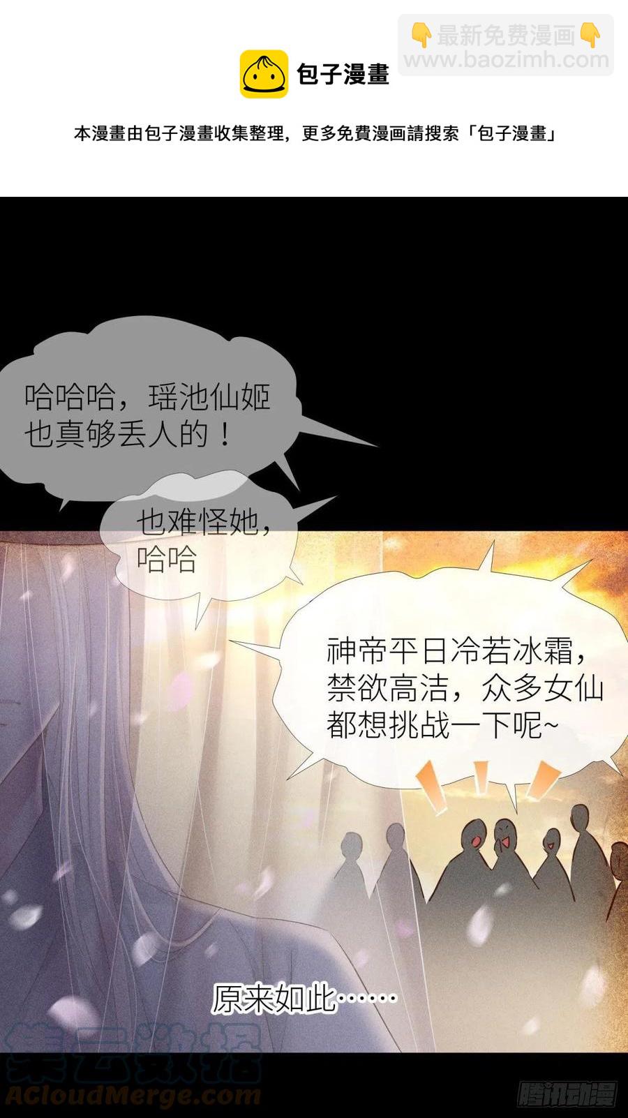 天堂副本看我攻略男神 - 神帝與妲己(1/2) - 5