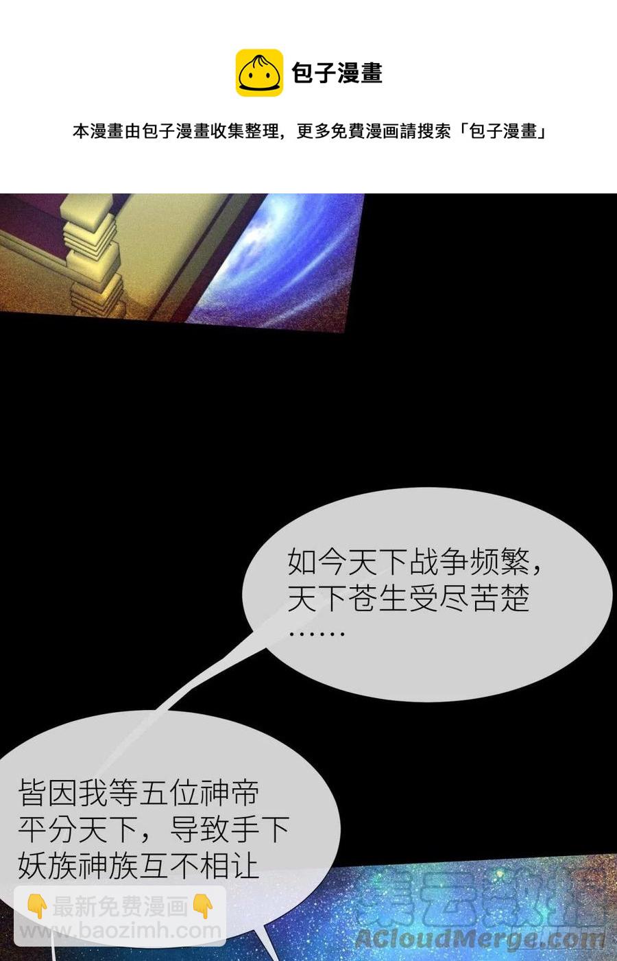 天堂副本看我攻略男神 - 神帝與妲己(1/2) - 1