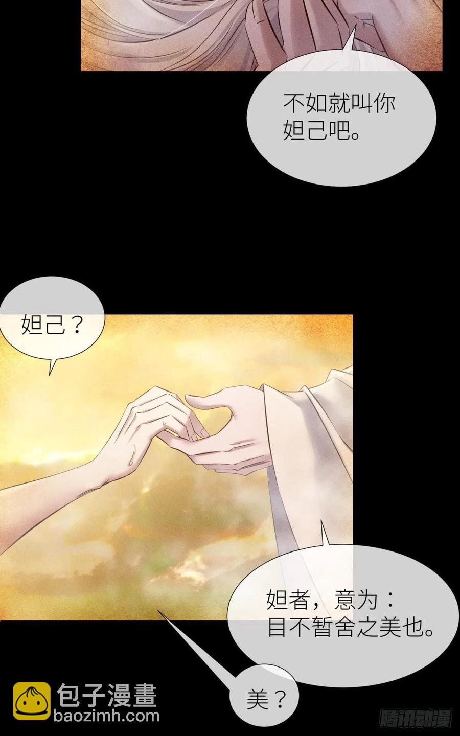 天堂副本看我攻略男神 - 神帝與妲己(1/2) - 6