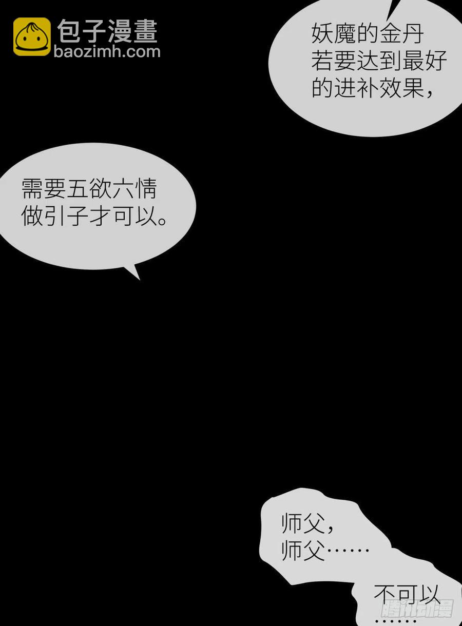 天堂副本看我攻略男神 - 奪取金丹 下(1/2) - 2