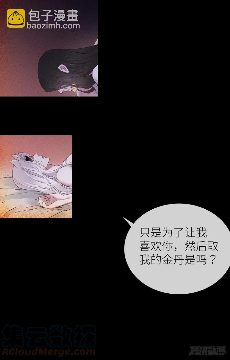 天堂副本看我攻略男神 - 奪取金丹 下(1/2) - 3