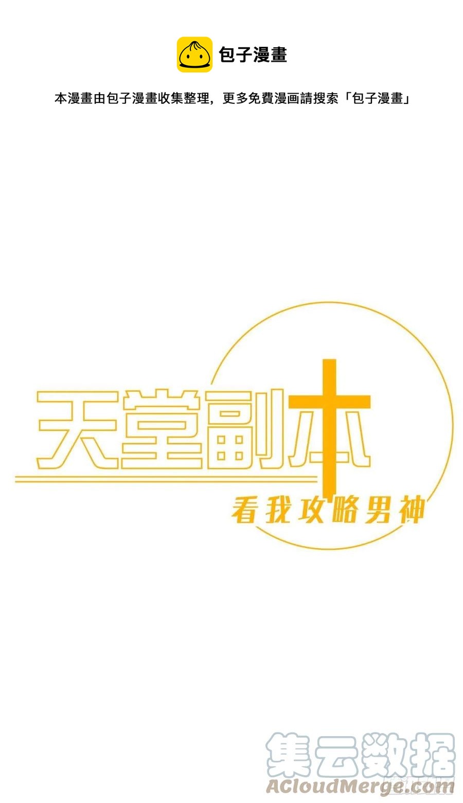 天堂副本看我攻略男神 - 交易(1/2) - 1