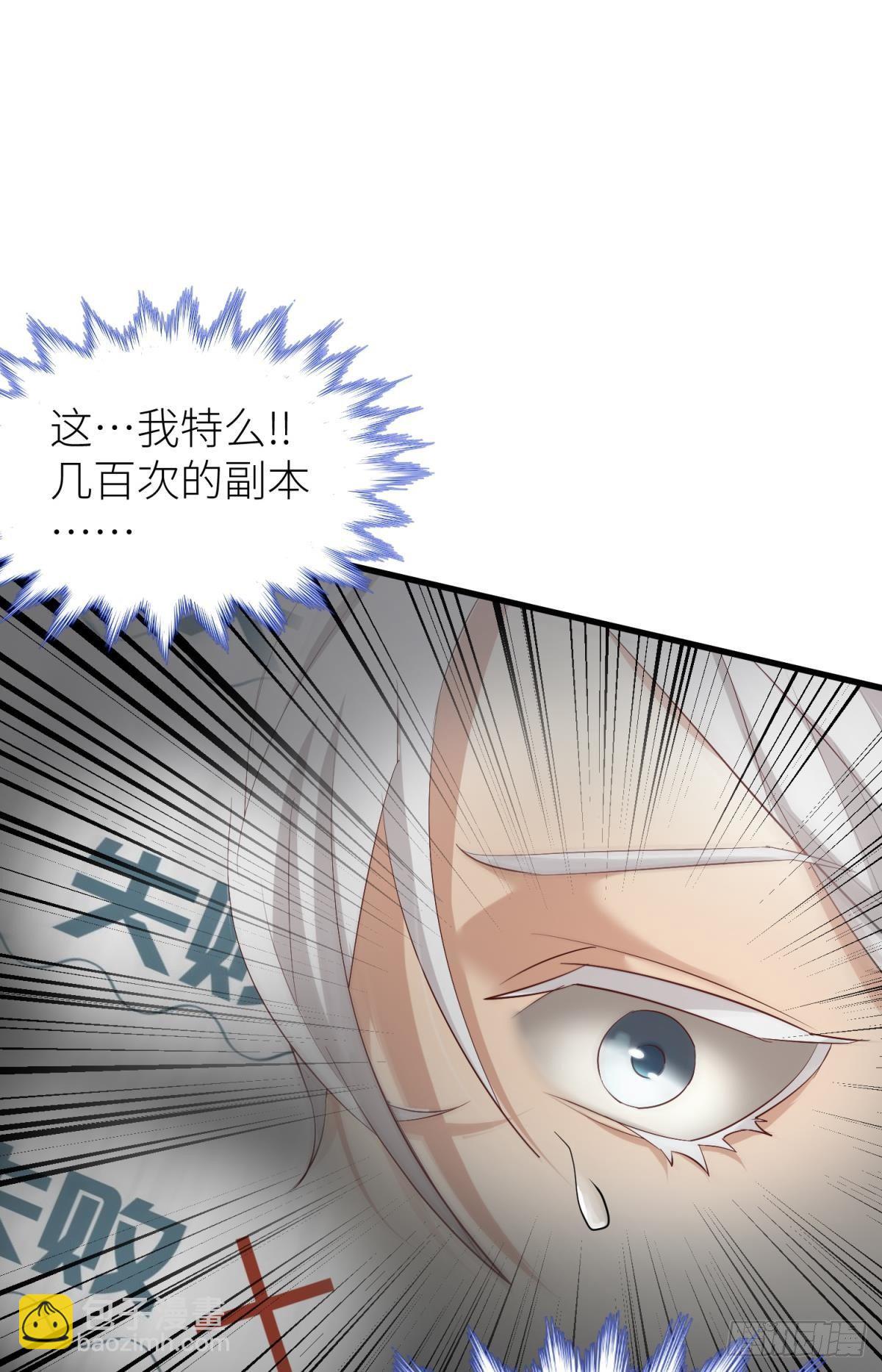 天堂副本看我攻略男神 - 第三話 穿越成獨即！(1/3) - 3