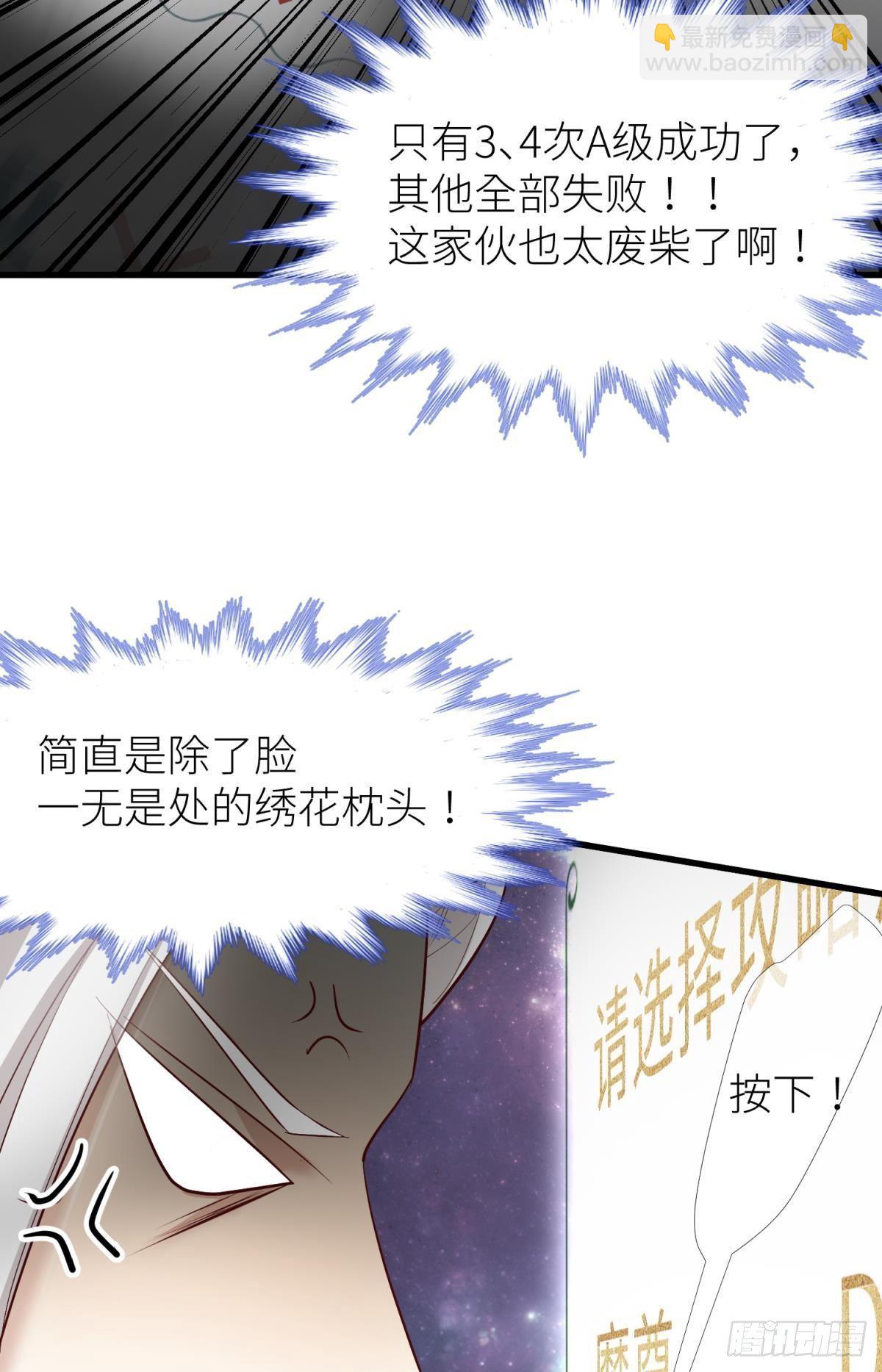 天堂副本看我攻略男神 - 第三話 穿越成獨即！(1/3) - 4