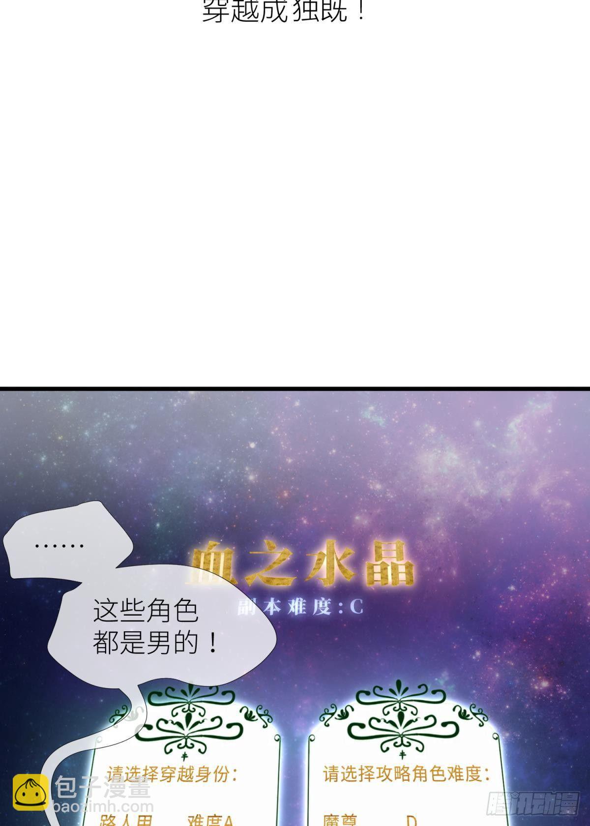 天堂副本看我攻略男神 - 第三話 穿越成獨即！(1/3) - 2