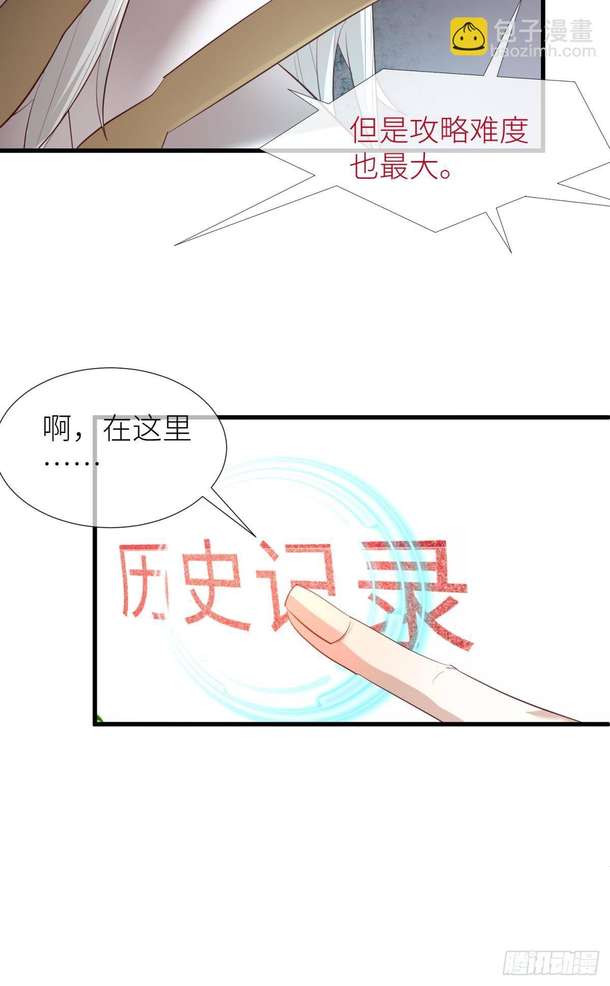 天堂副本看我攻略男神 - 第三話 穿越成獨即！(1/3) - 8