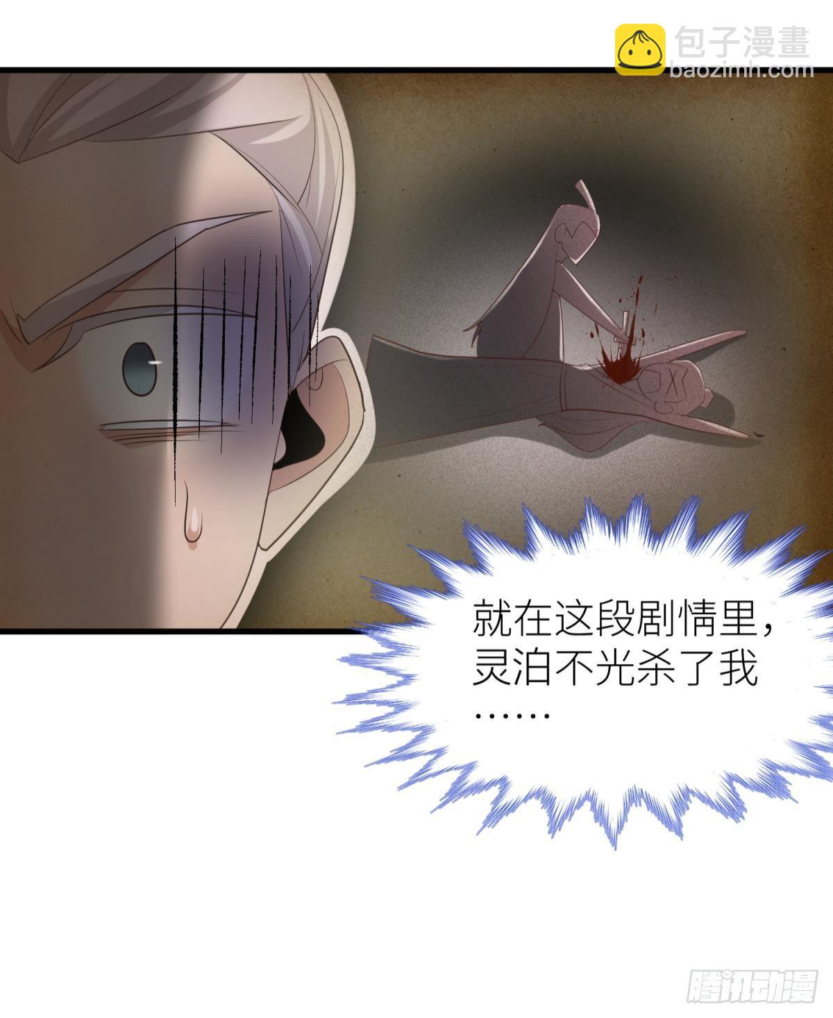 天堂副本看我攻略男神 - 第三話 穿越成獨即！(2/3) - 4