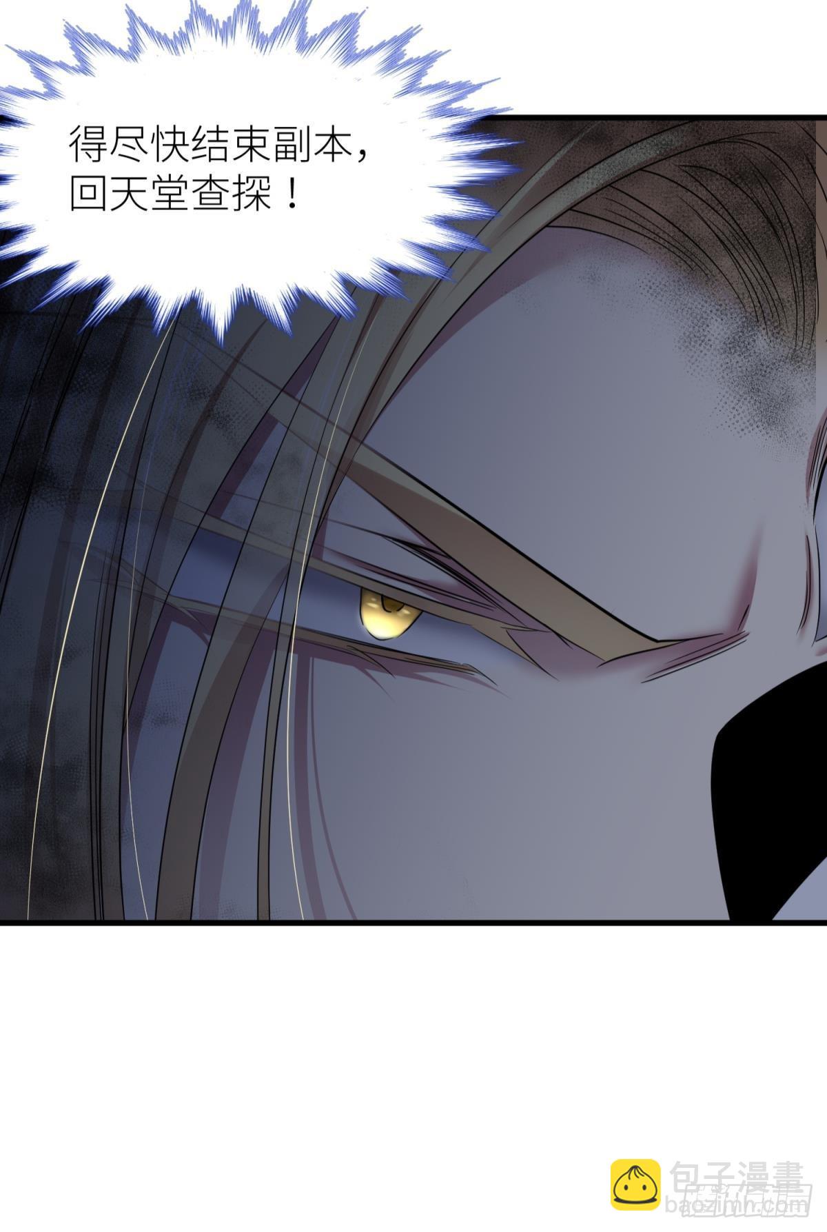 天堂副本看我攻略男神 - 禍水(2/2) - 3