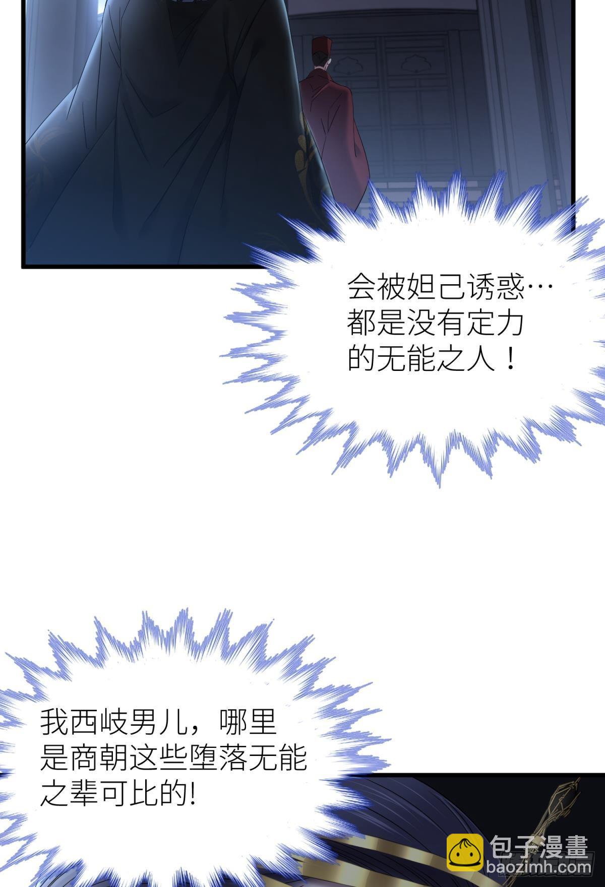 天堂副本看我攻略男神 - 禍水(1/2) - 8