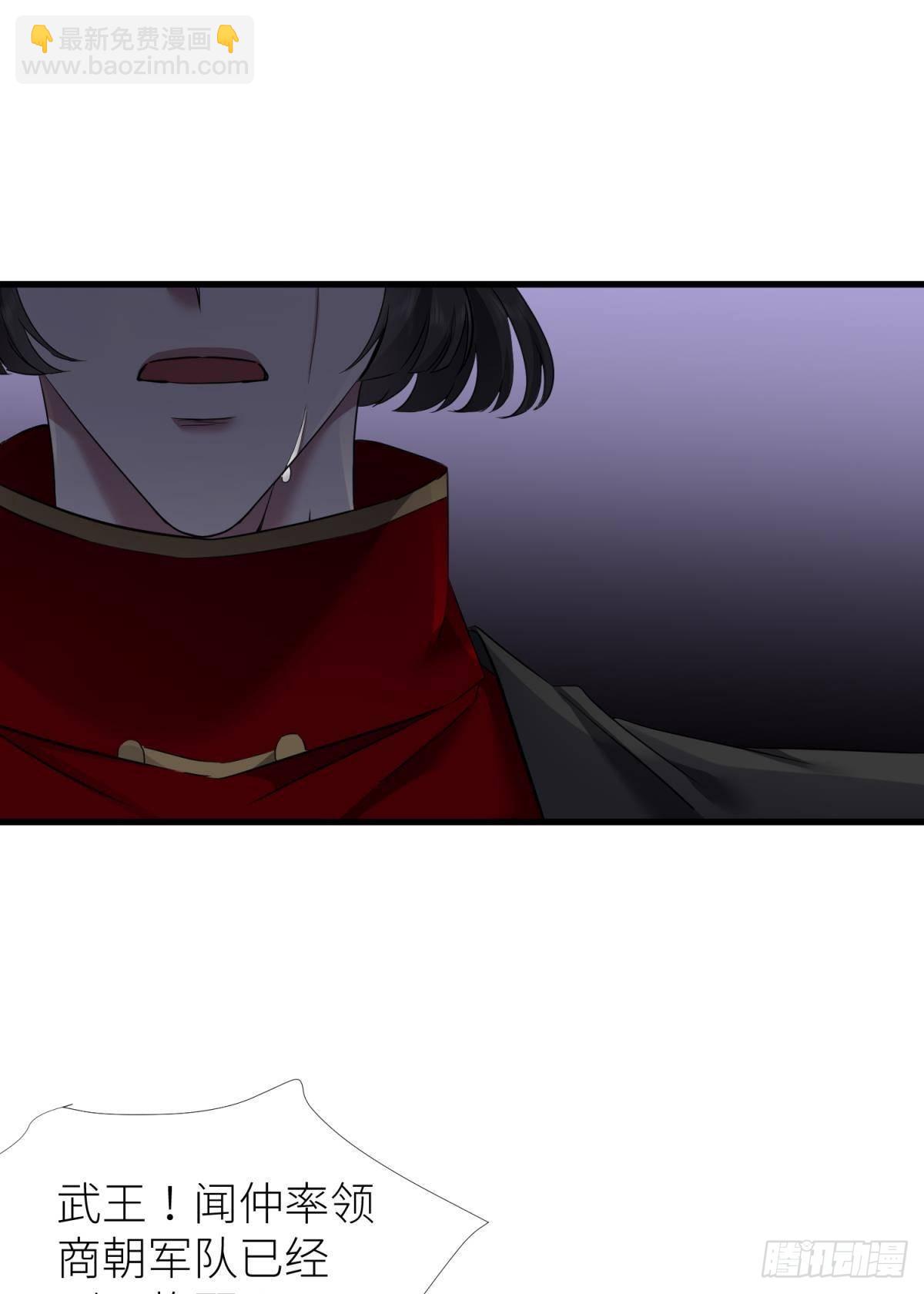 天堂副本看我攻略男神 - 牧野之戰 - 4