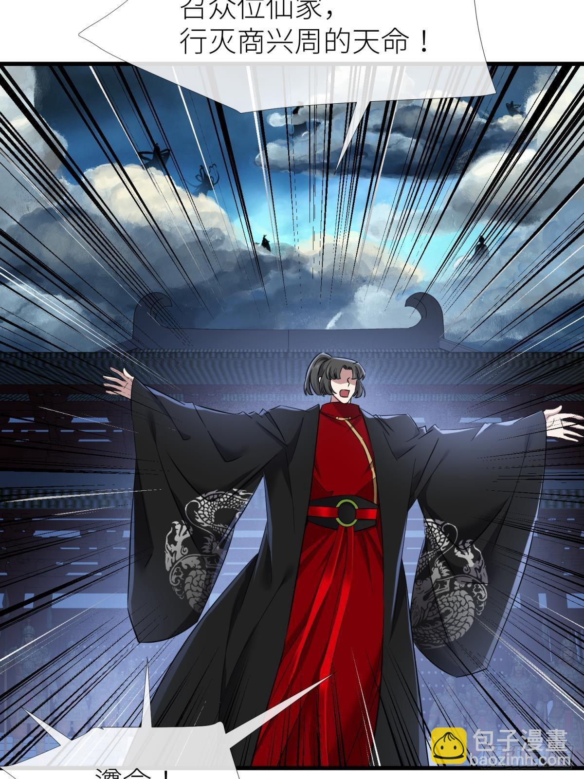 天堂副本看我攻略男神 - 牧野之戰 - 7