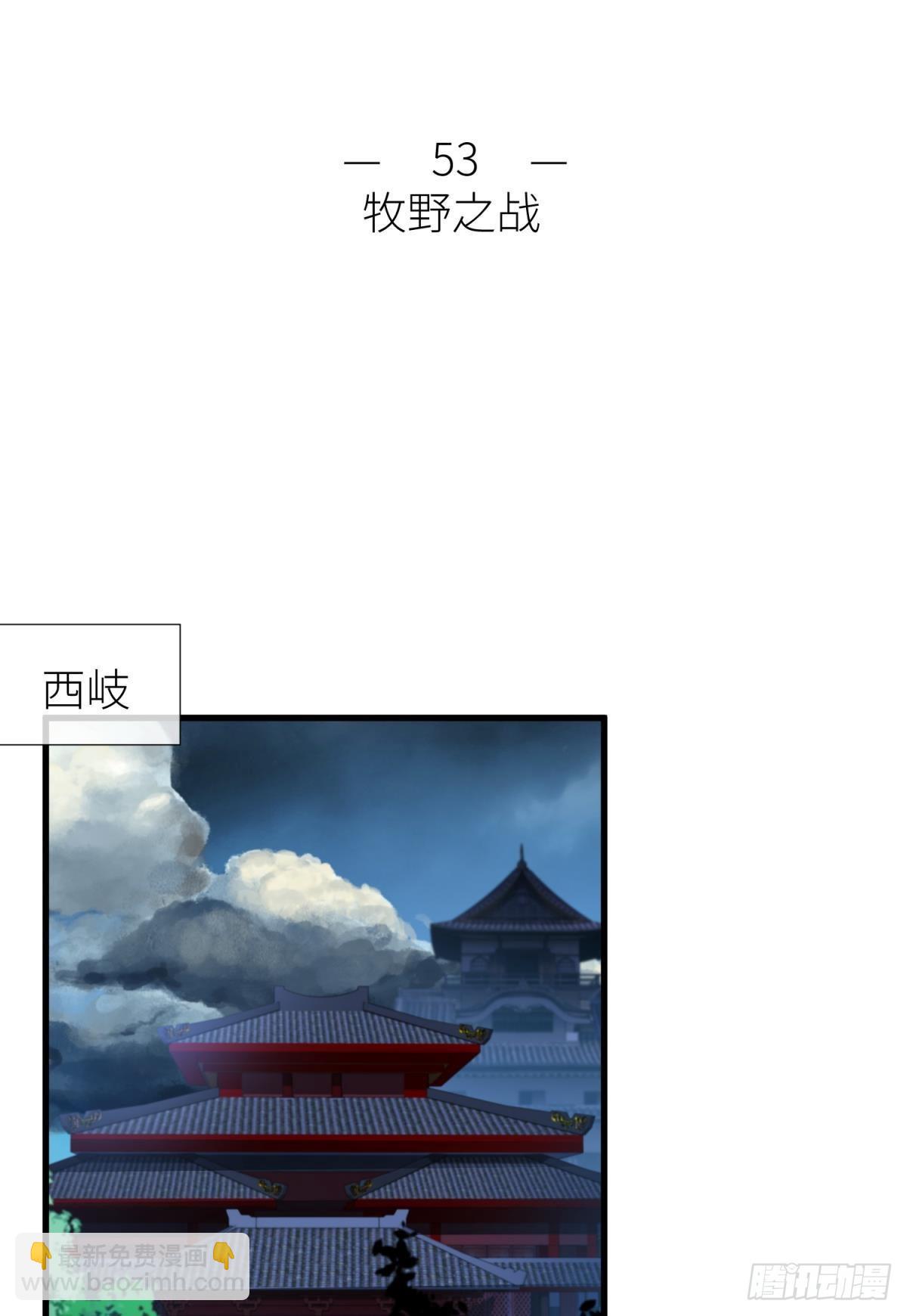 天堂副本看我攻略男神 - 牧野之戰 - 2