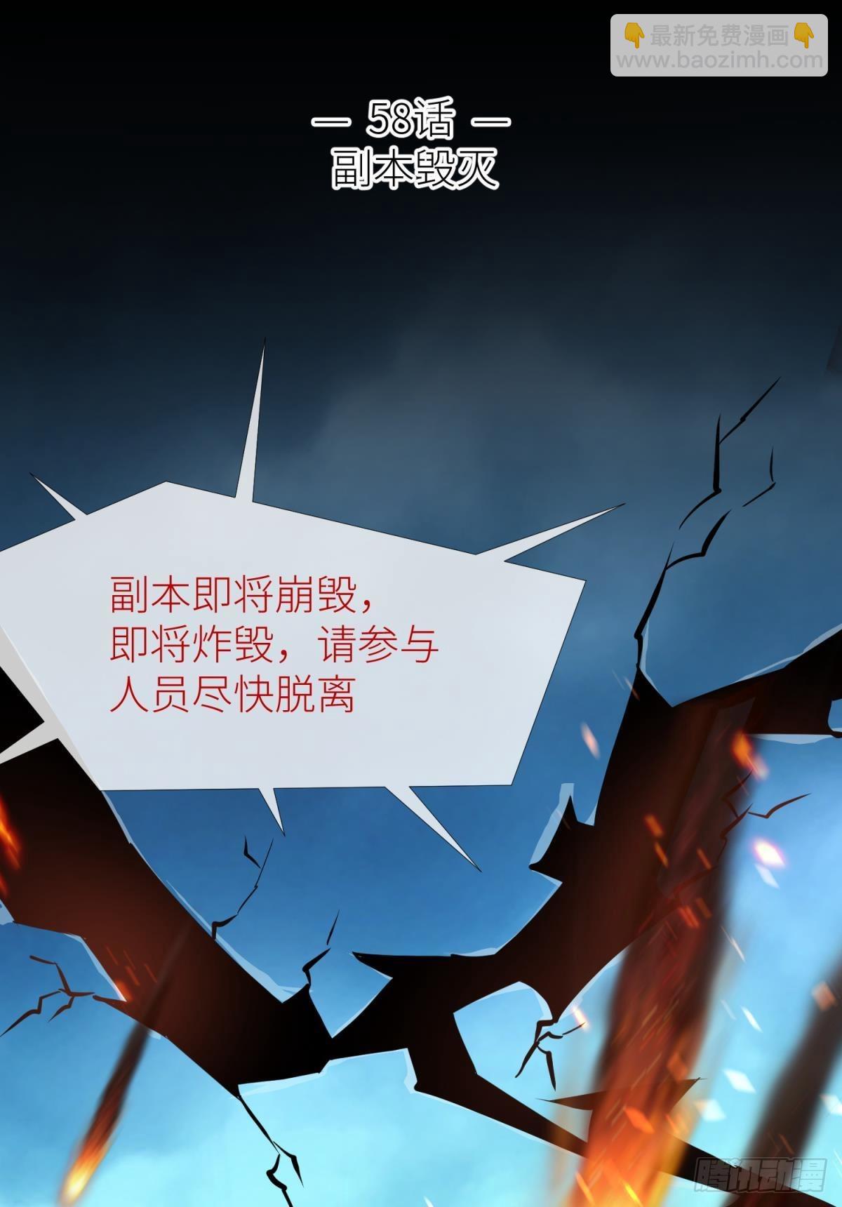 天堂副本看我攻略男神 - 副本毀滅(1/2) - 2