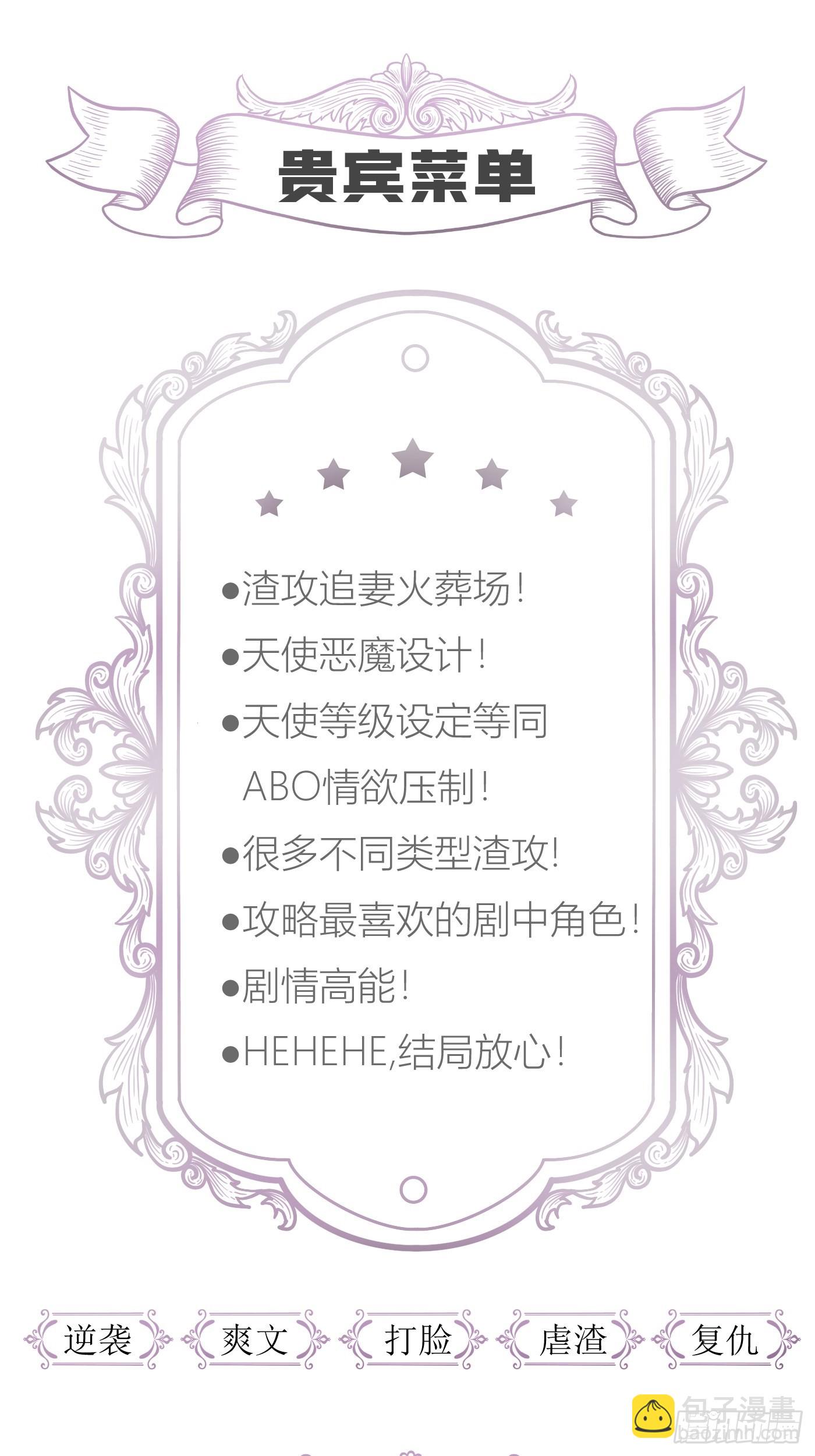 天堂副本看我攻略男神 - 重返天堂(2/2) - 1