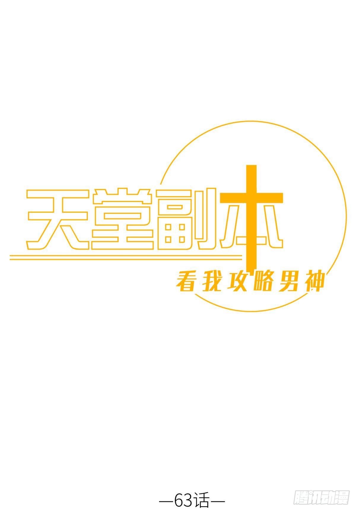 天堂副本看我攻略男神 - 打個魔界(1/2) - 1