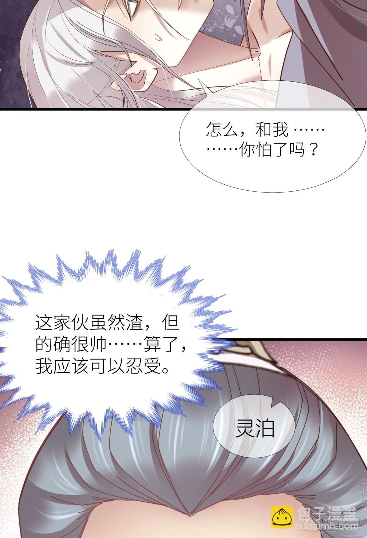 天堂副本看我攻略男神 - 第五話 第一次(1/2) - 4