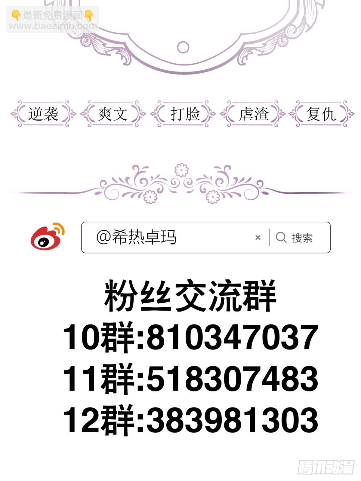 天堂副本看我攻略男神 - 如毒蛇般撕咬(2/2) - 3